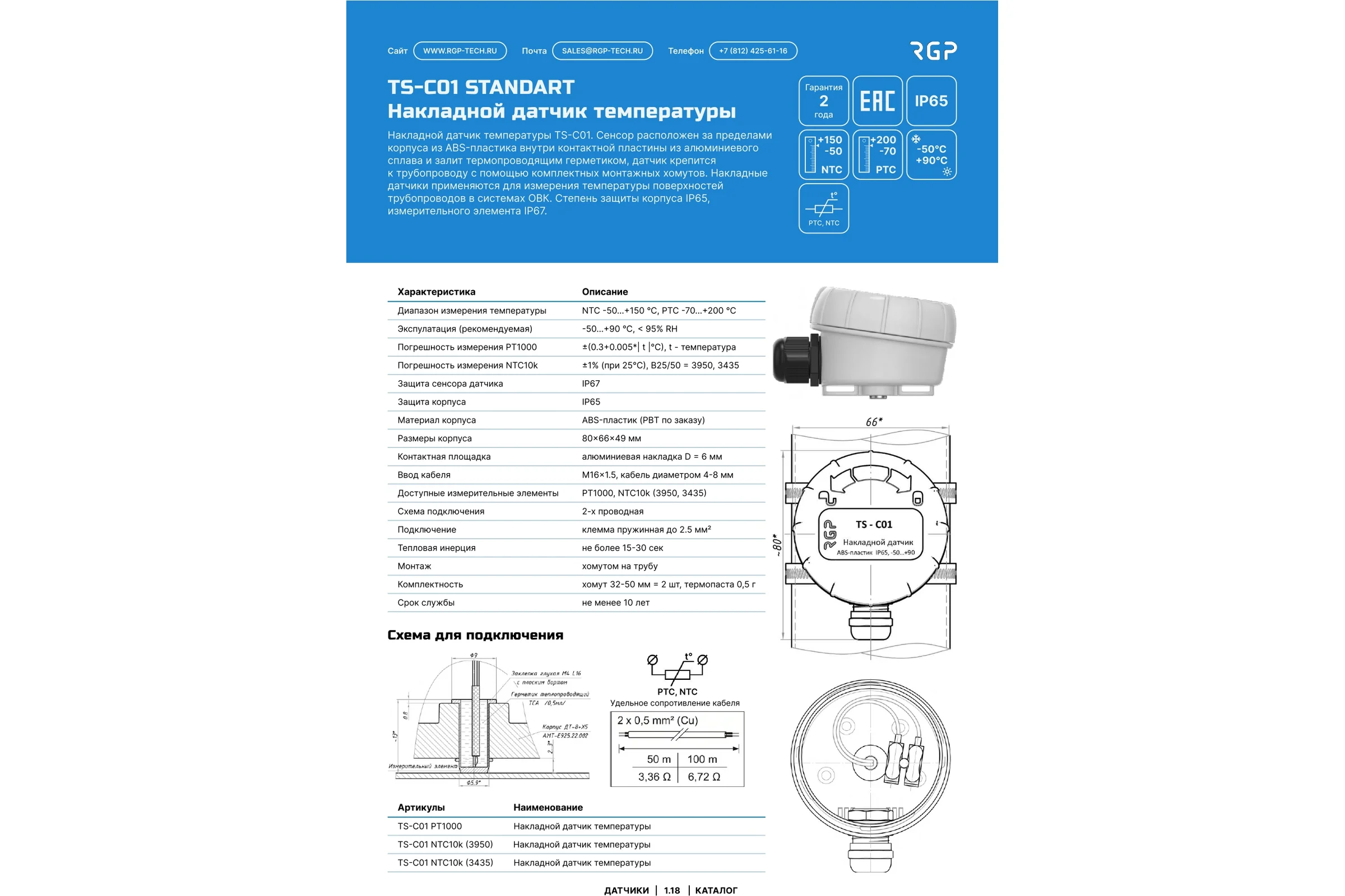Накладной датчик температуры Завод RGP TS-C01 NTC10k (3950)