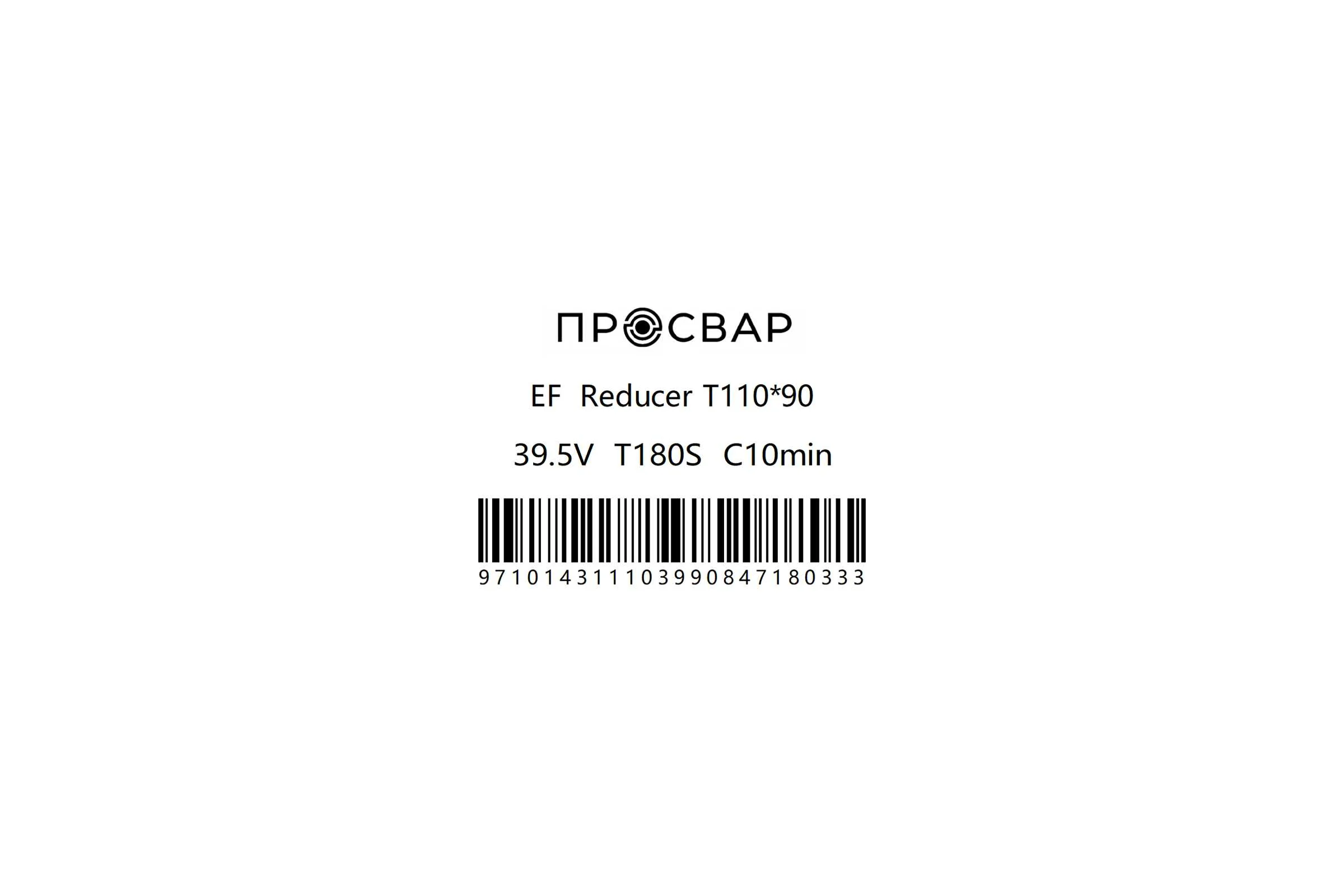 Тройник электросварной переходной ПРОСВАР 110x90 мм, ПЭ 100, SDR 11 тройник11090