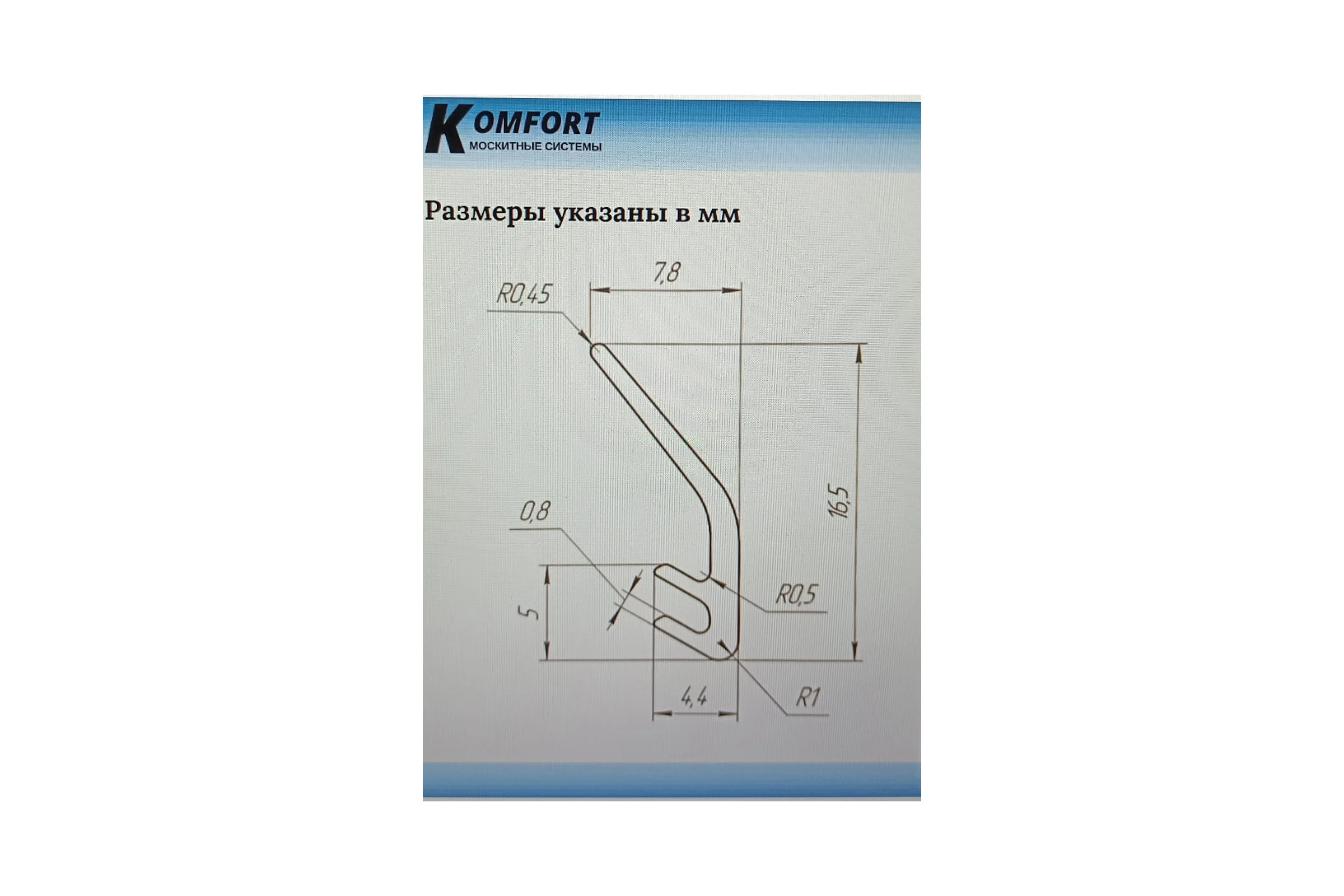 Уплотнитель для мансардных окон KOMFORT москитные системы Fakro 5716 черный, ТЭП, 10 м УМ003823