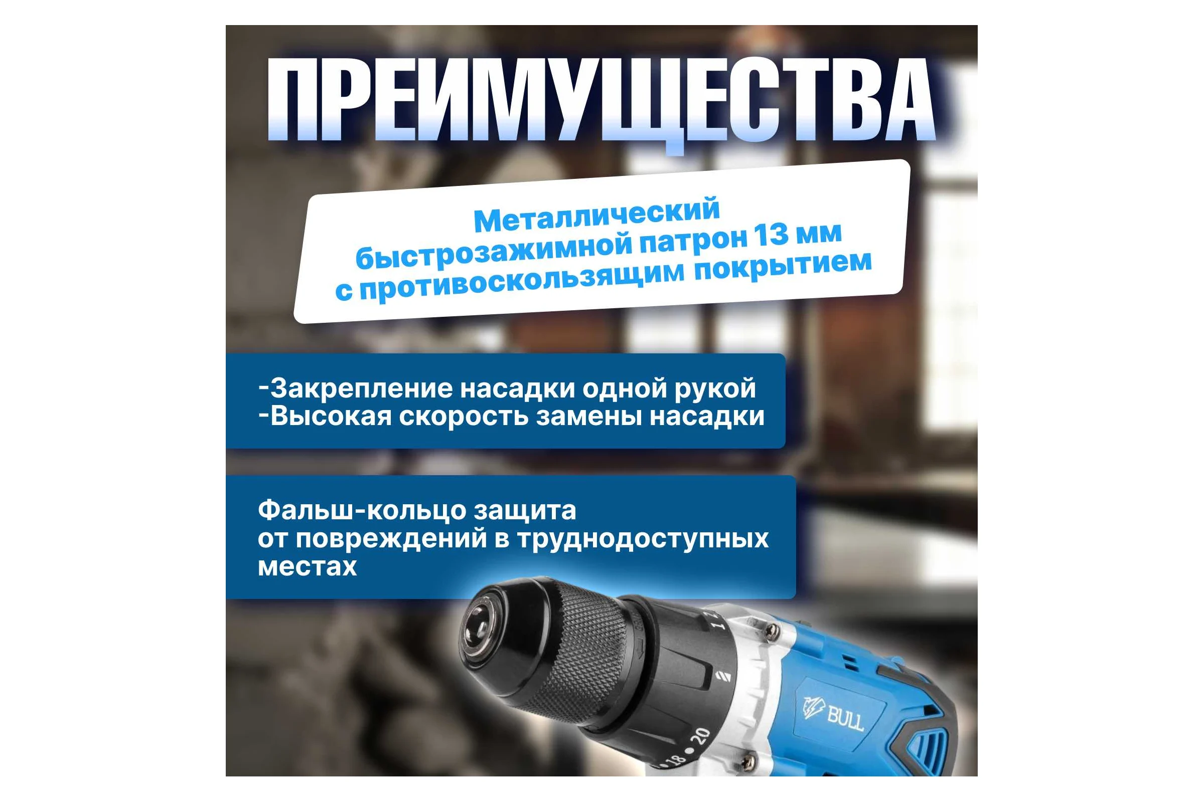 Аккумуляторная дрель-шуруповерт BULL SR 1802 в кор. SOLO БЕСЩЕТ., 18 В, 80 Н*м, БЗП(мет.) 13 мм 1329673