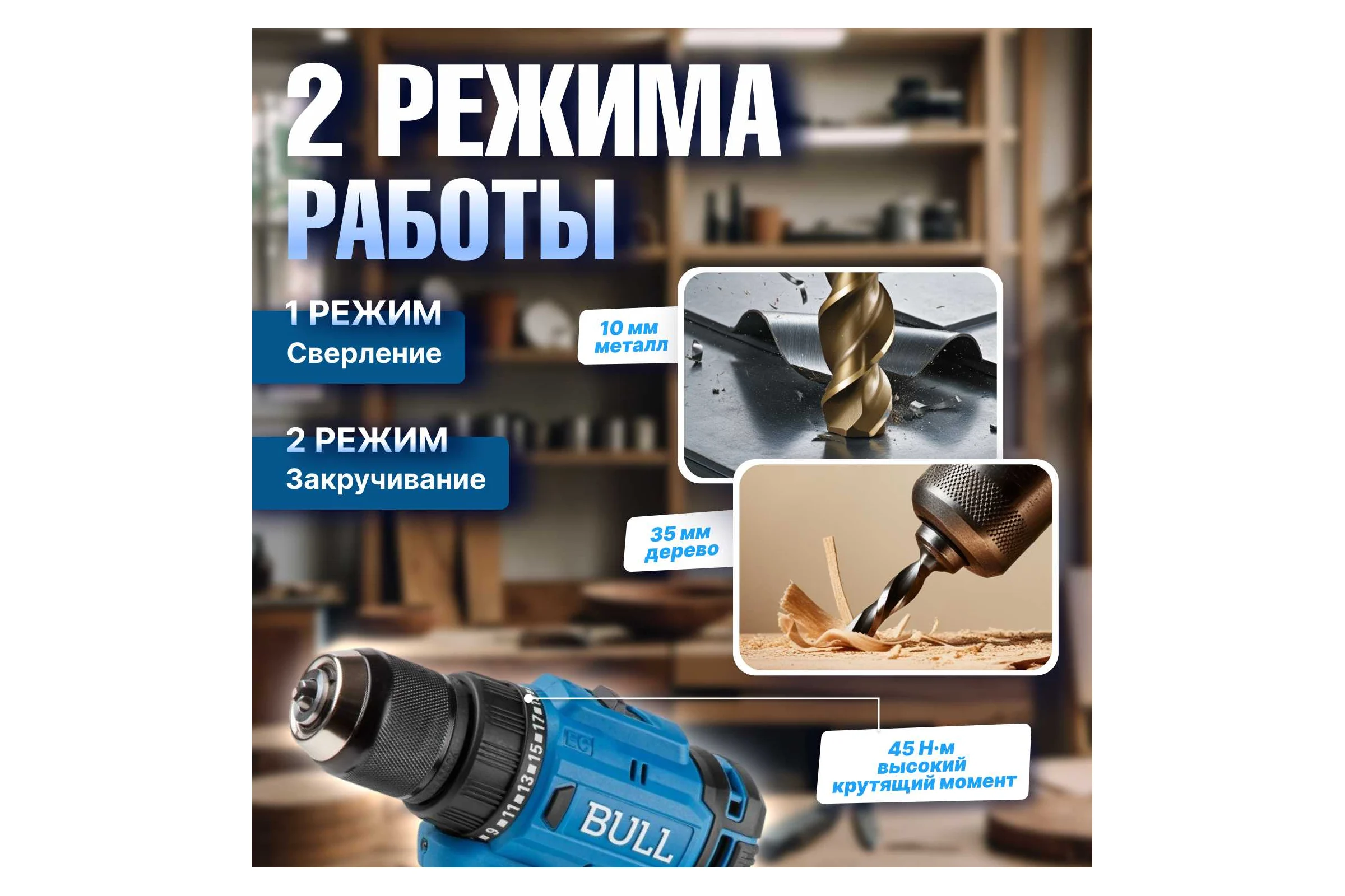 Аккумуляторная дрель-шуруповерт BULL SR 1803 в коробке, бесщеточная, SOLO, 18 В, 45 Н*м, БЗП 10 мм 1329672