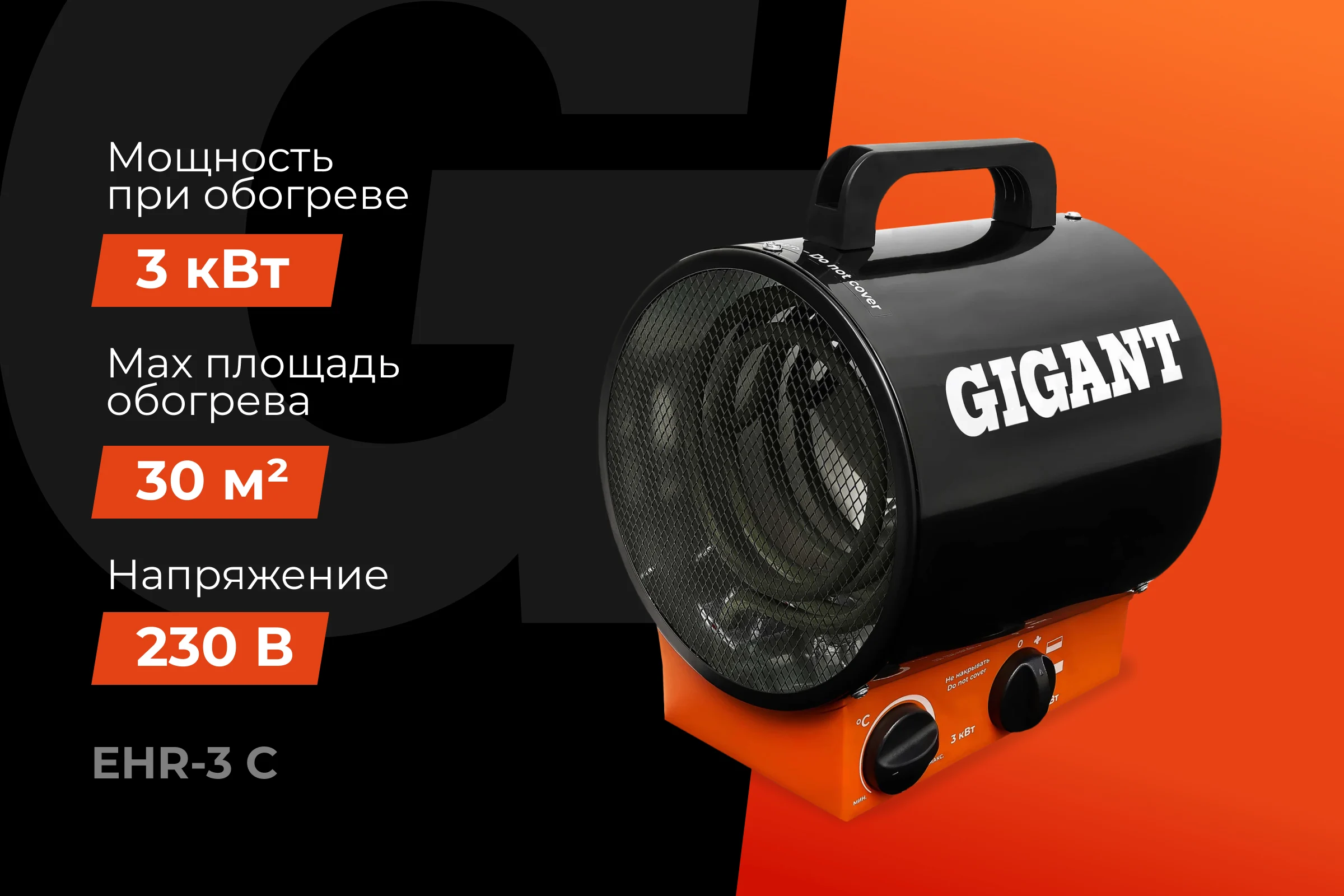 Тепловая электрическая пушка Gigant EHR-3 C