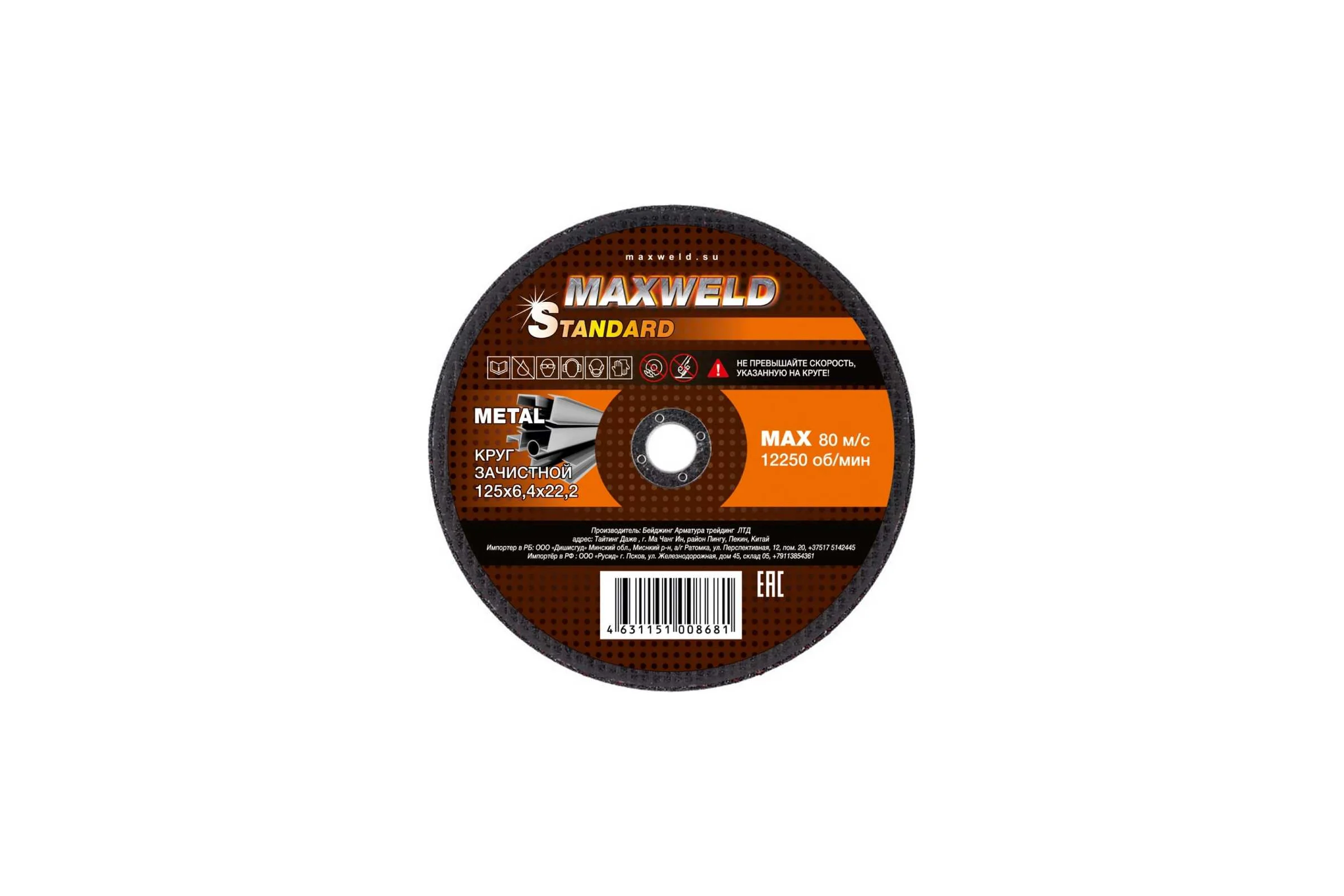 Круг зачистной для металла STANDART (125х6.4 мм) MAXWELD KRST12564