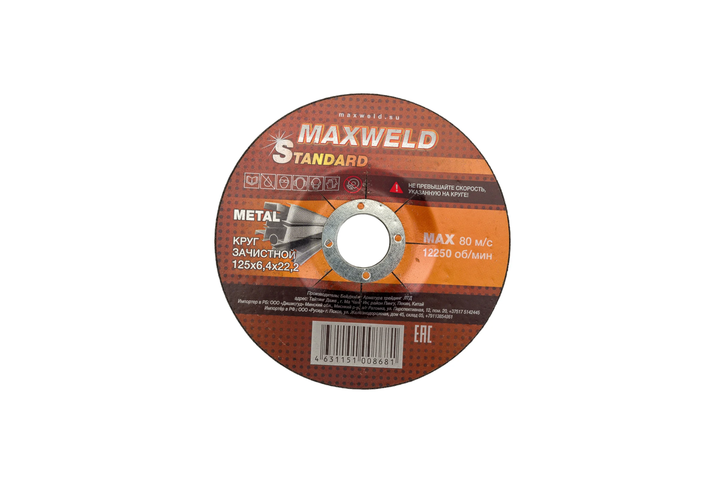Круг зачистной для металла STANDART (125х6.4 мм) MAXWELD KRST12564