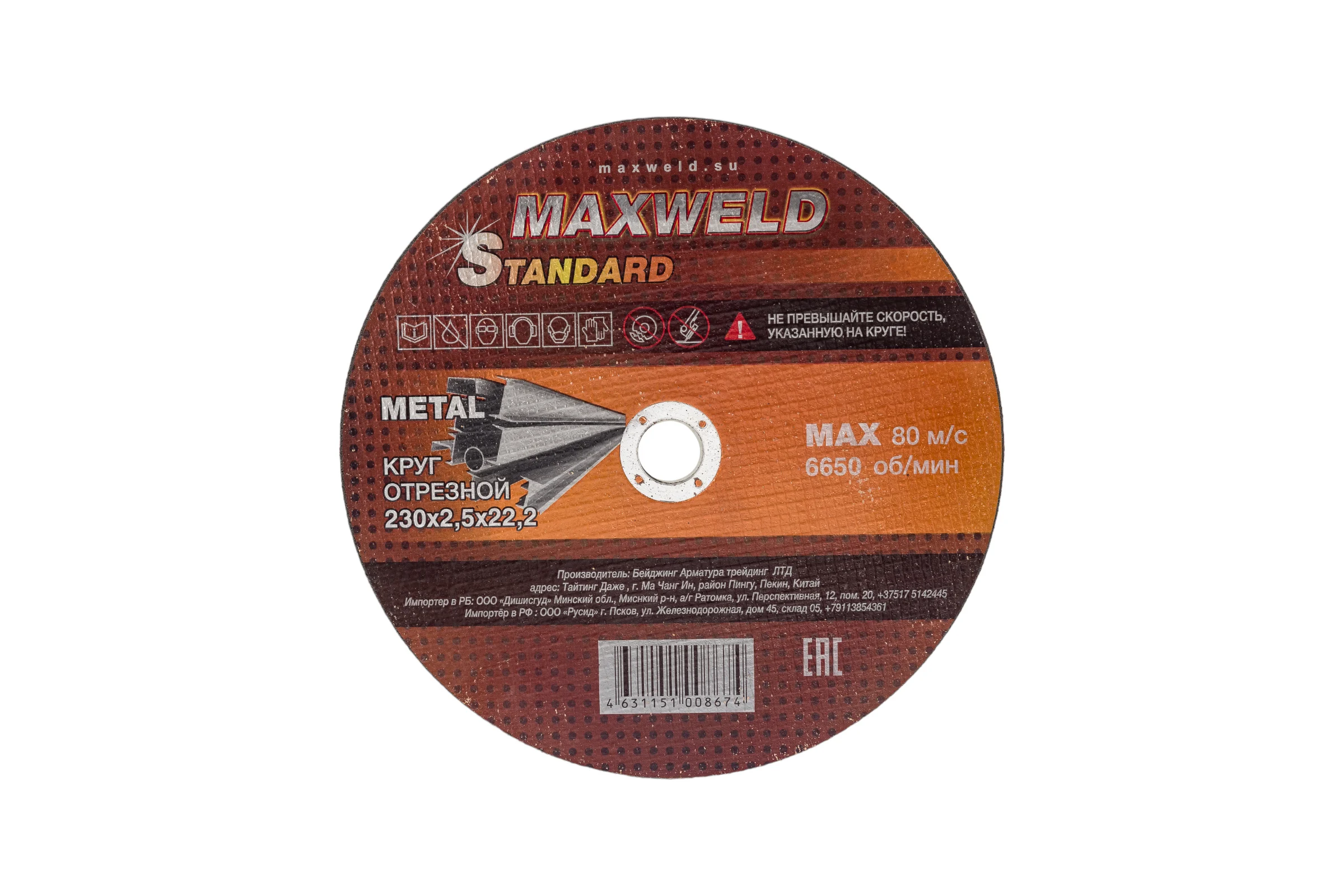 Круг отрезной для металла STANDART (230х2.5 мм) MAXWELD KRST23025