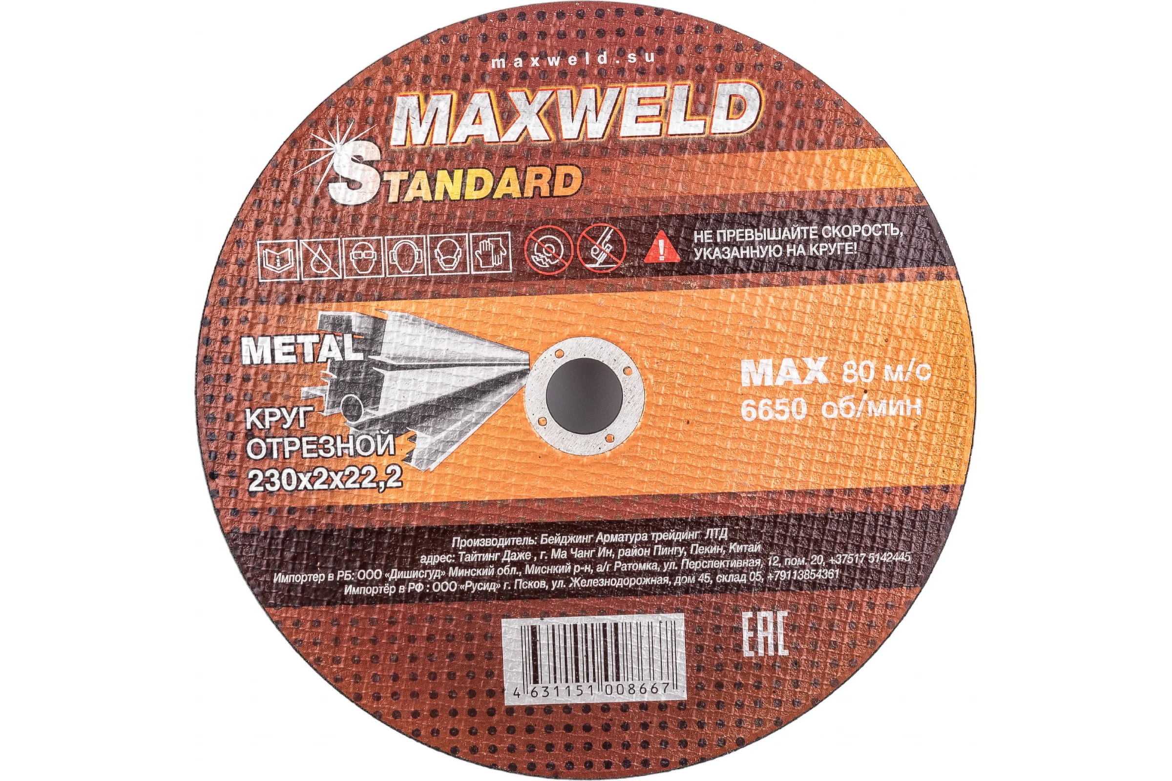 Круг отрезной для металла STANDART (230х2 мм) MAXWELD KRST2302