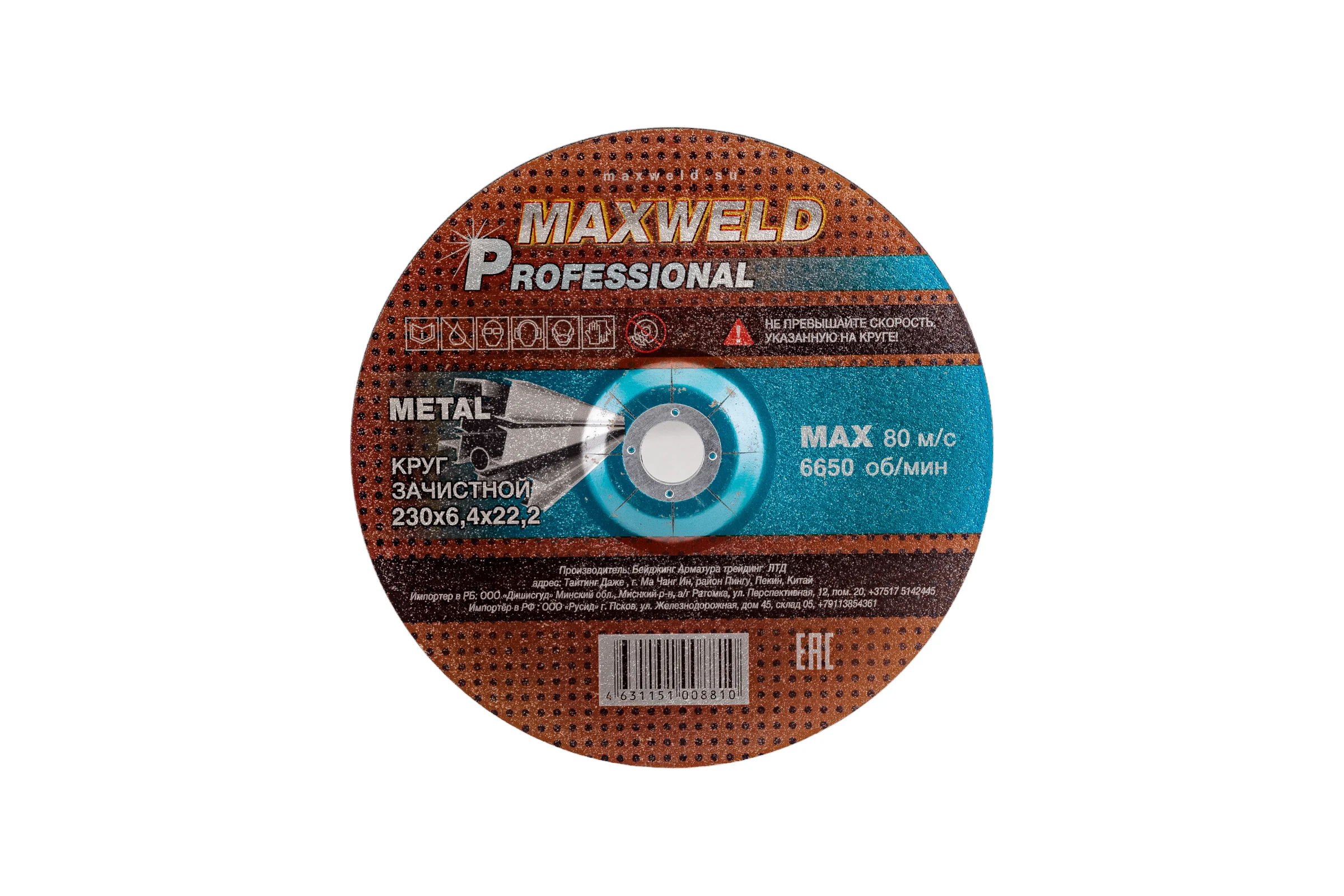 Круг зачистной для металла  PROFESSIONAL (230х6.4 мм) MAXWELD KRPR23064