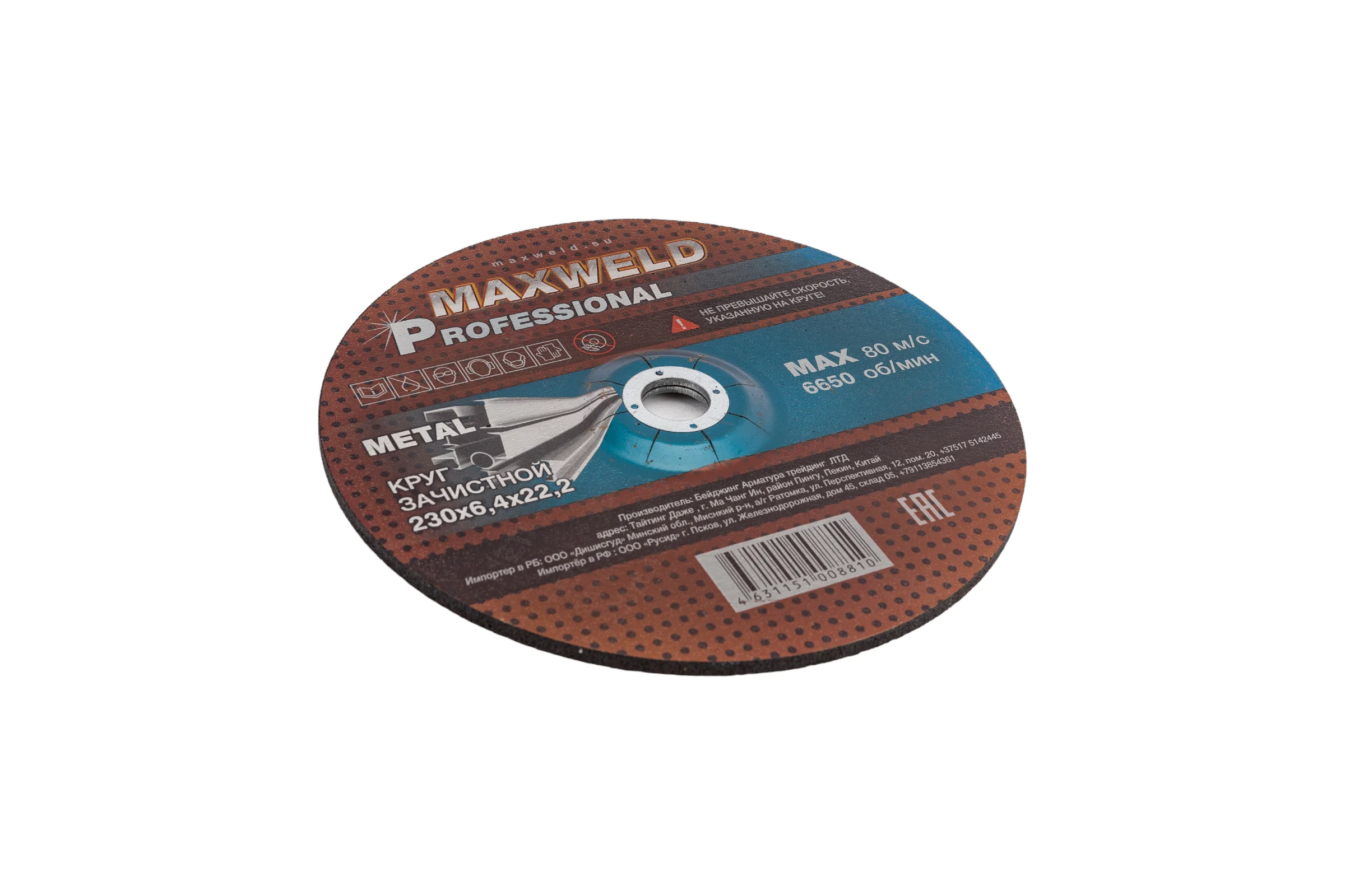 Круг зачистной для металла  PROFESSIONAL (230х6.4 мм) MAXWELD KRPR23064