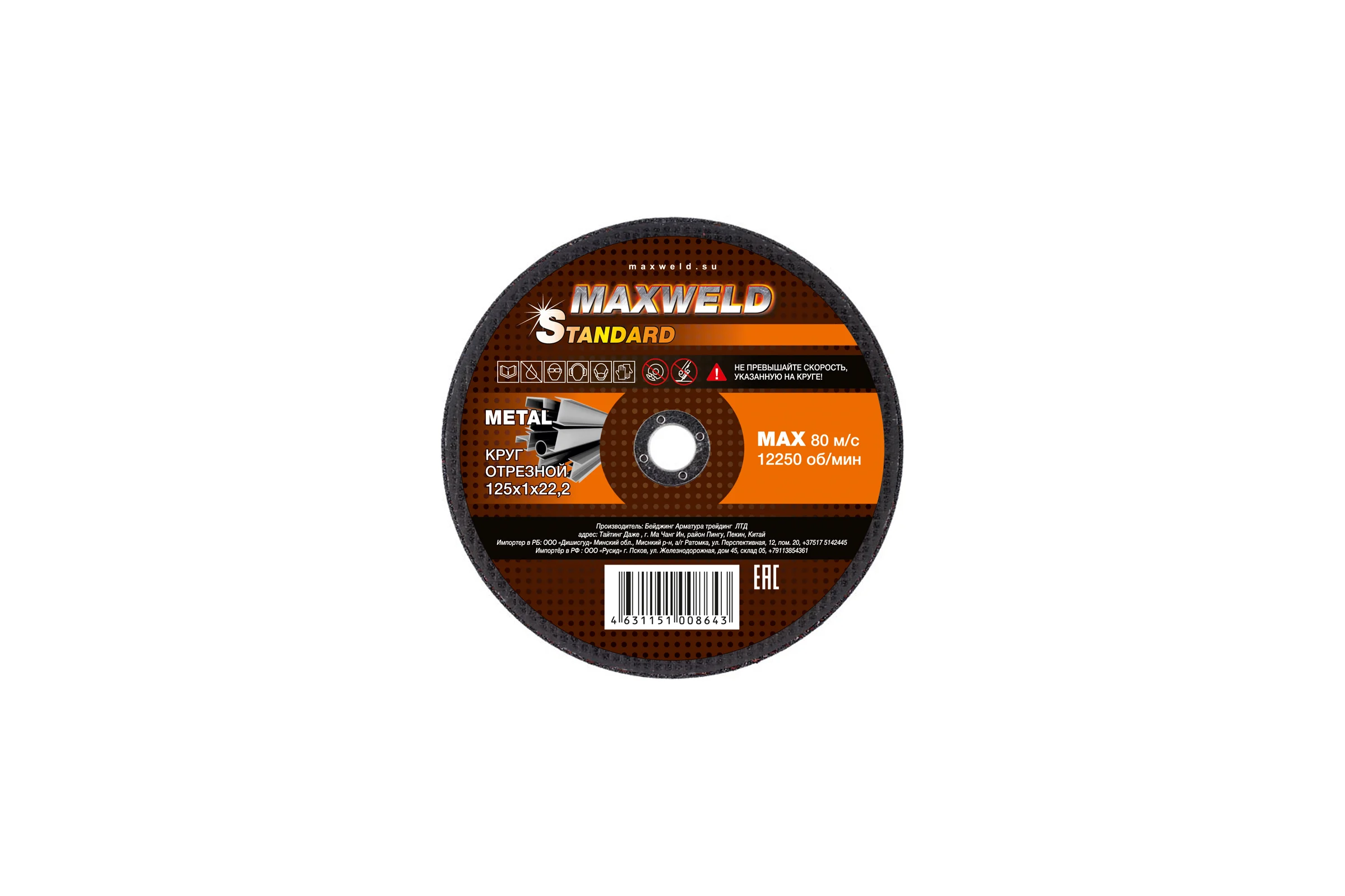 Круг отрезной для металла STANDART (125х1 мм) MAXWELD KRST1251
