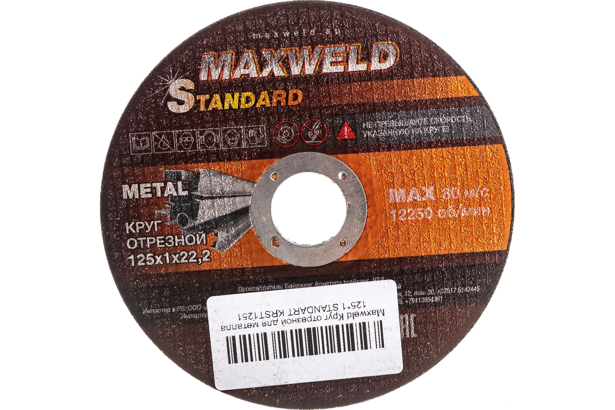 Круг отрезной для металла STANDART (125х1 мм) MAXWELD KRST1251