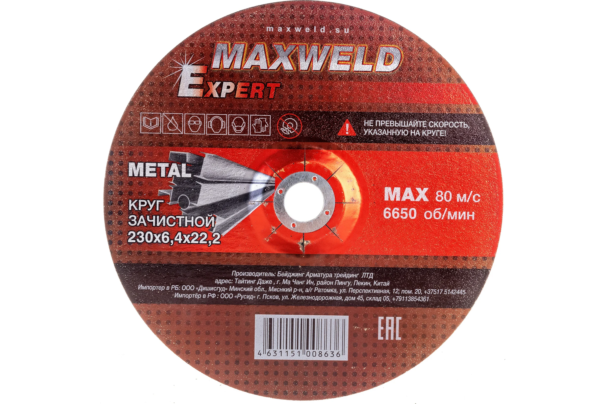 Круг зачистной для металла EXPERT (230х6.4 мм) MAXWELD KREX23064