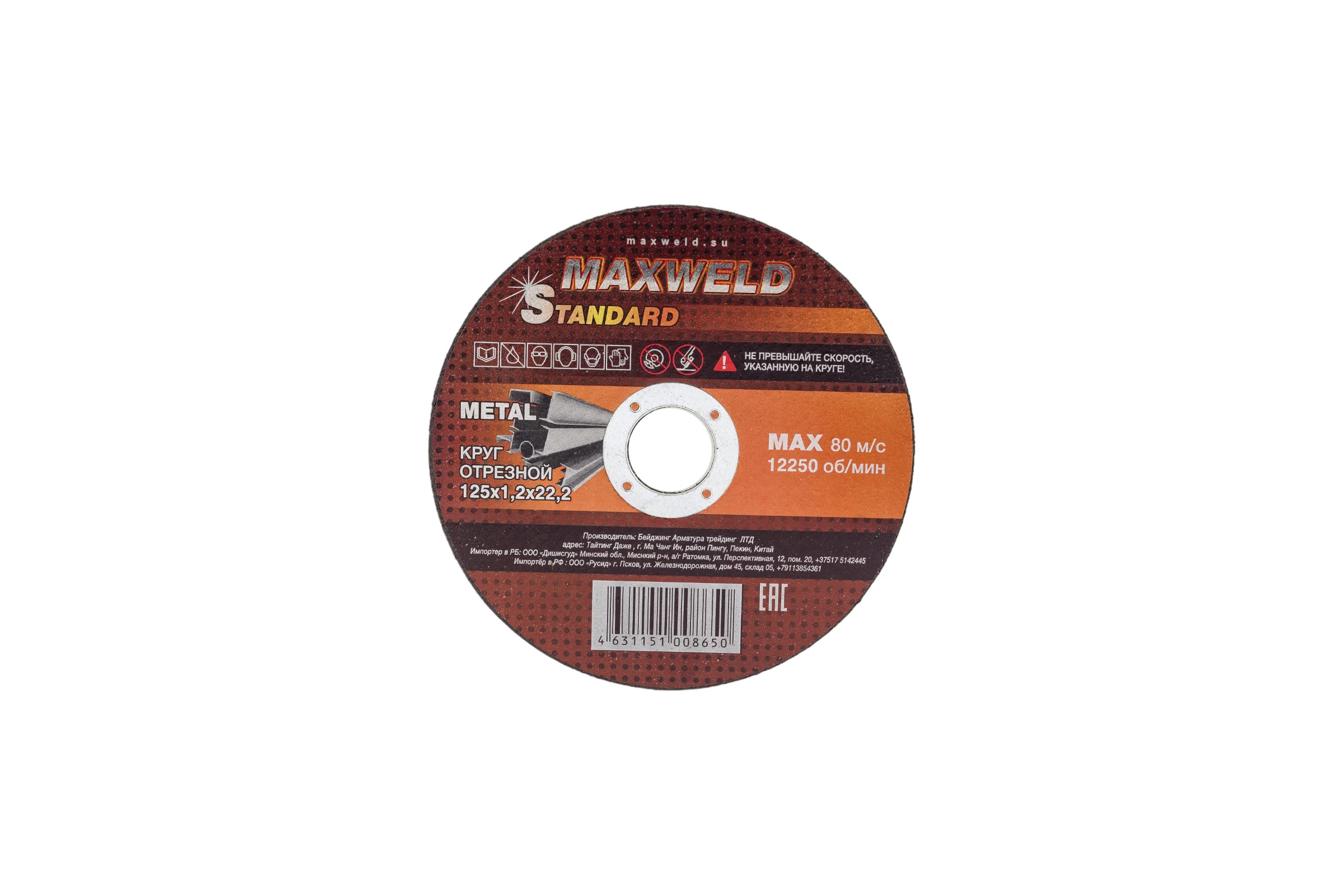 Круг отрезной для металла STANDART (125х1.2 мм) MAXWELD KRST12512
