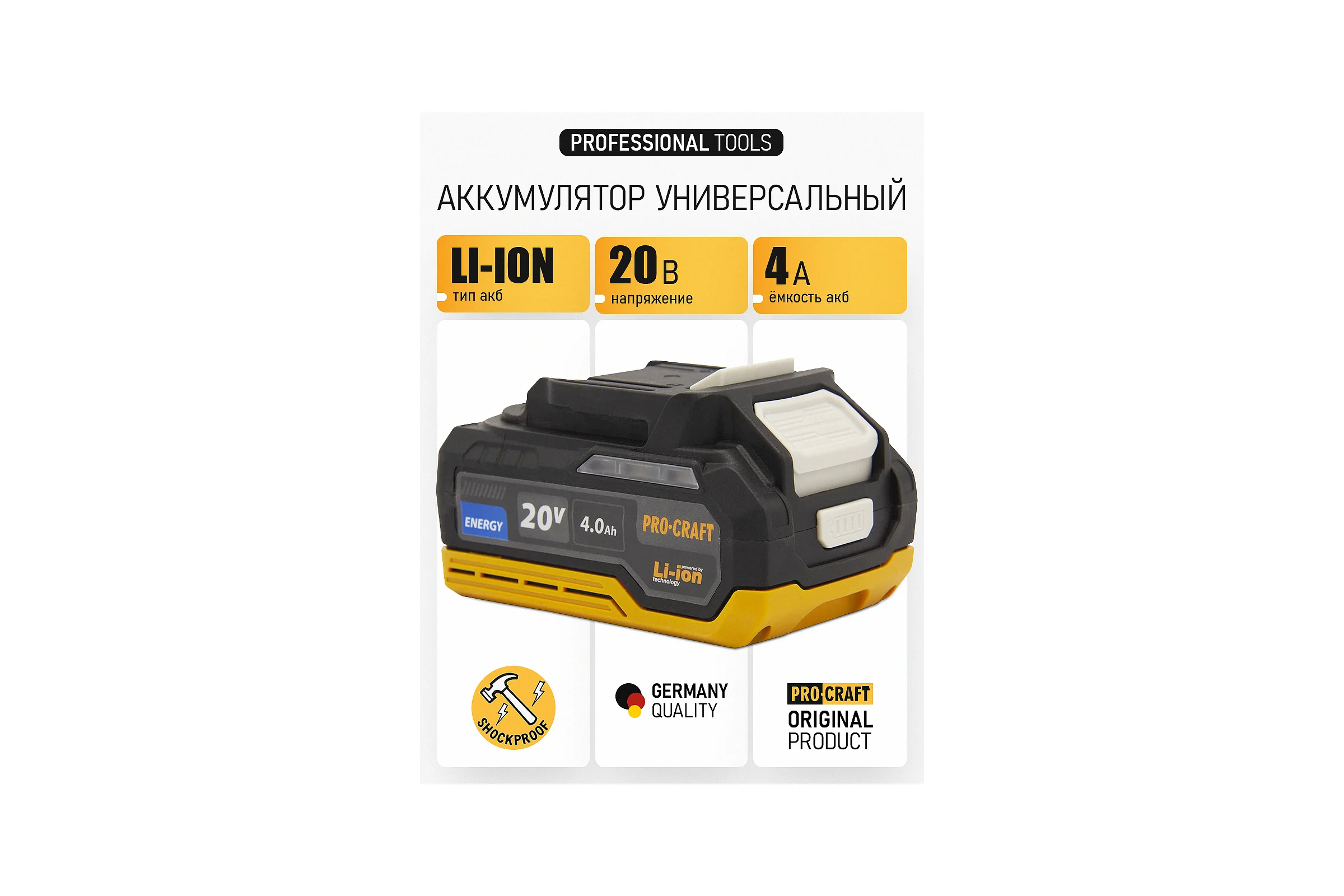 Батарея аккумуляторная PROCRAFT BAT20/4 Energy