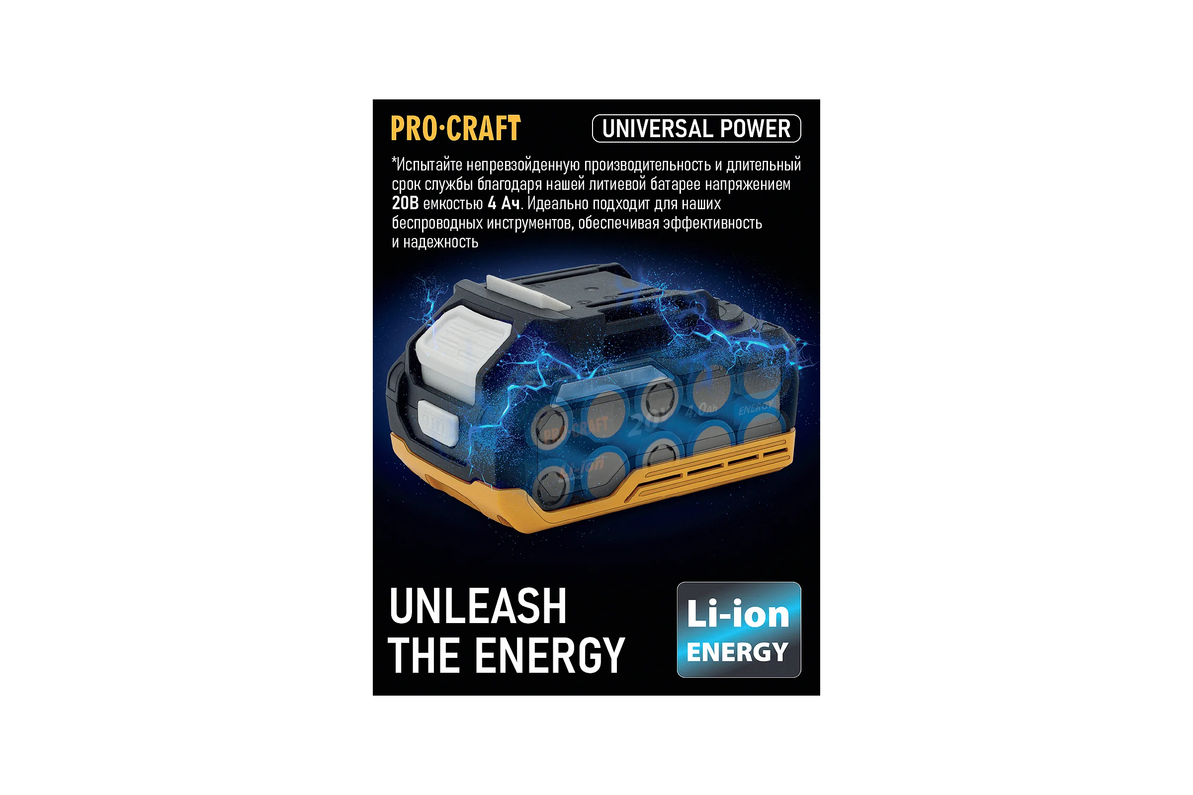 Батарея аккумуляторная PROCRAFT BAT20/4 Energy