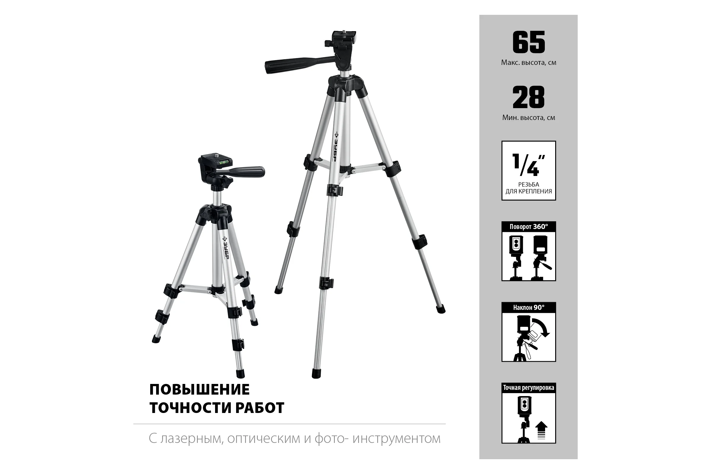 Элевационный штатив ЗУБР ШП-65, 34942