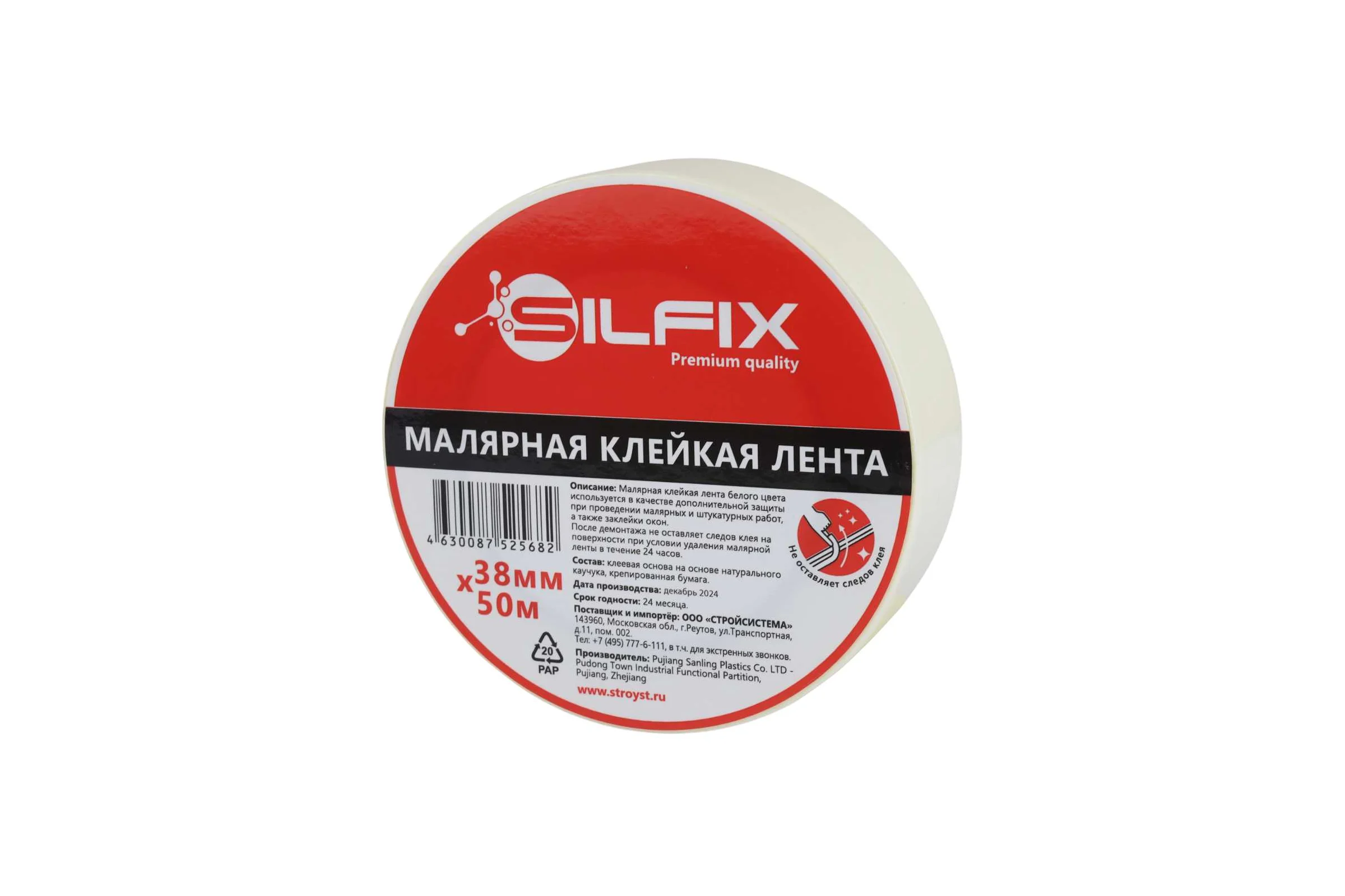 Лента малярная Silfix, 38мм х 50м SILF3850