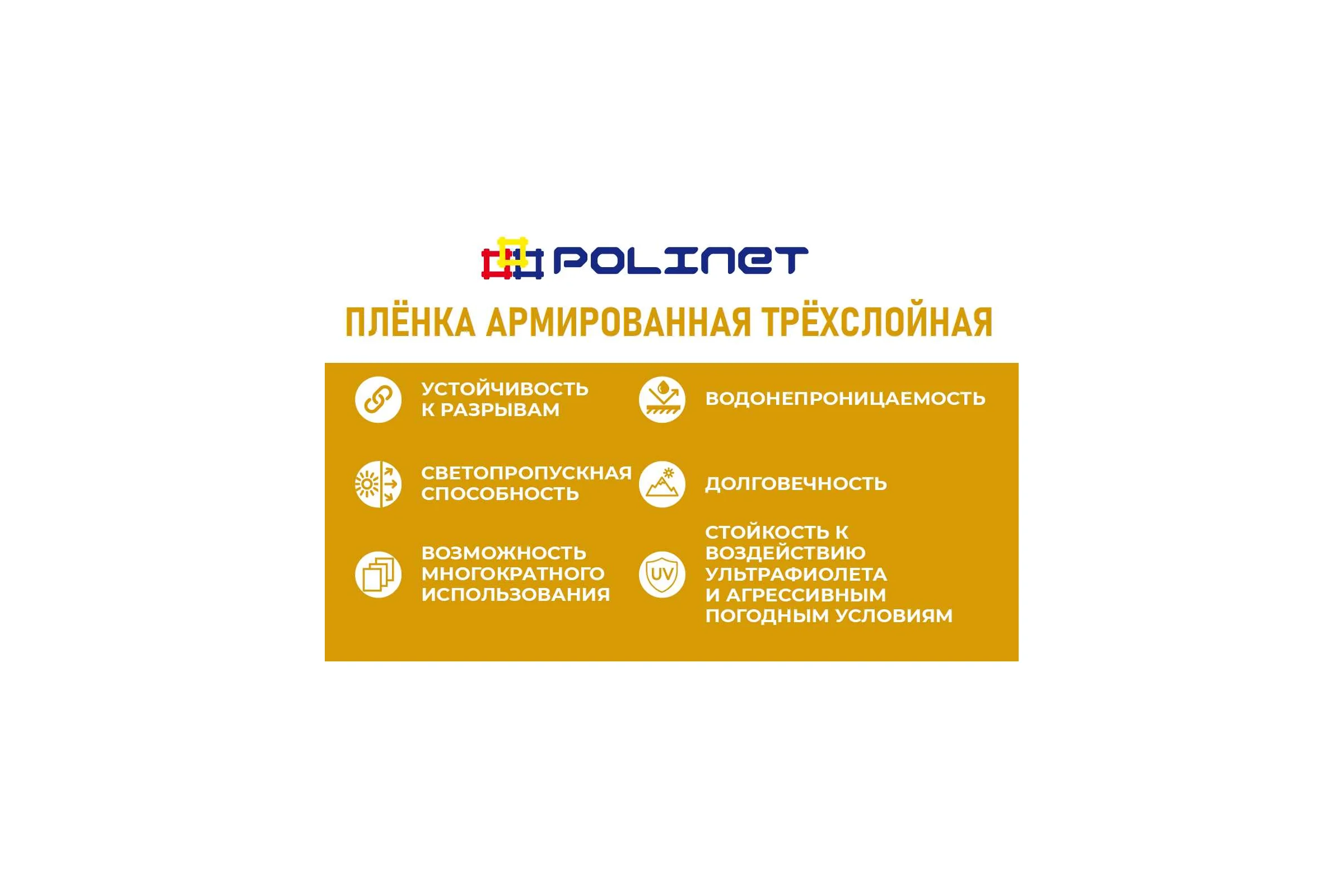 Пленка армированная Polinet 2м х 20м 50 г/кв.м 190020