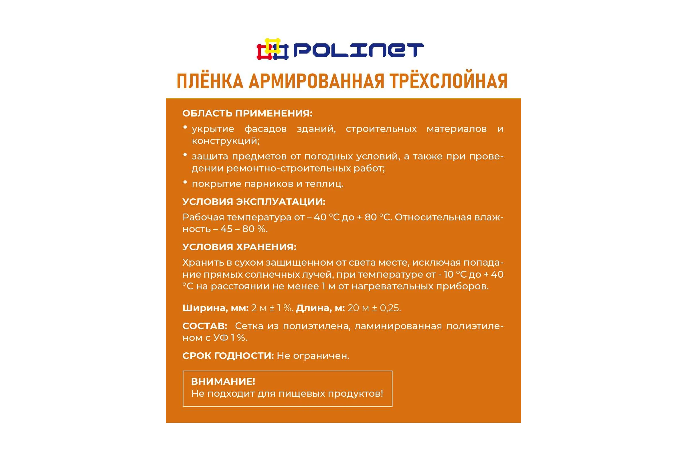 Пленка армированная Polinet 2м х 20м 50 г/кв.м 190020
