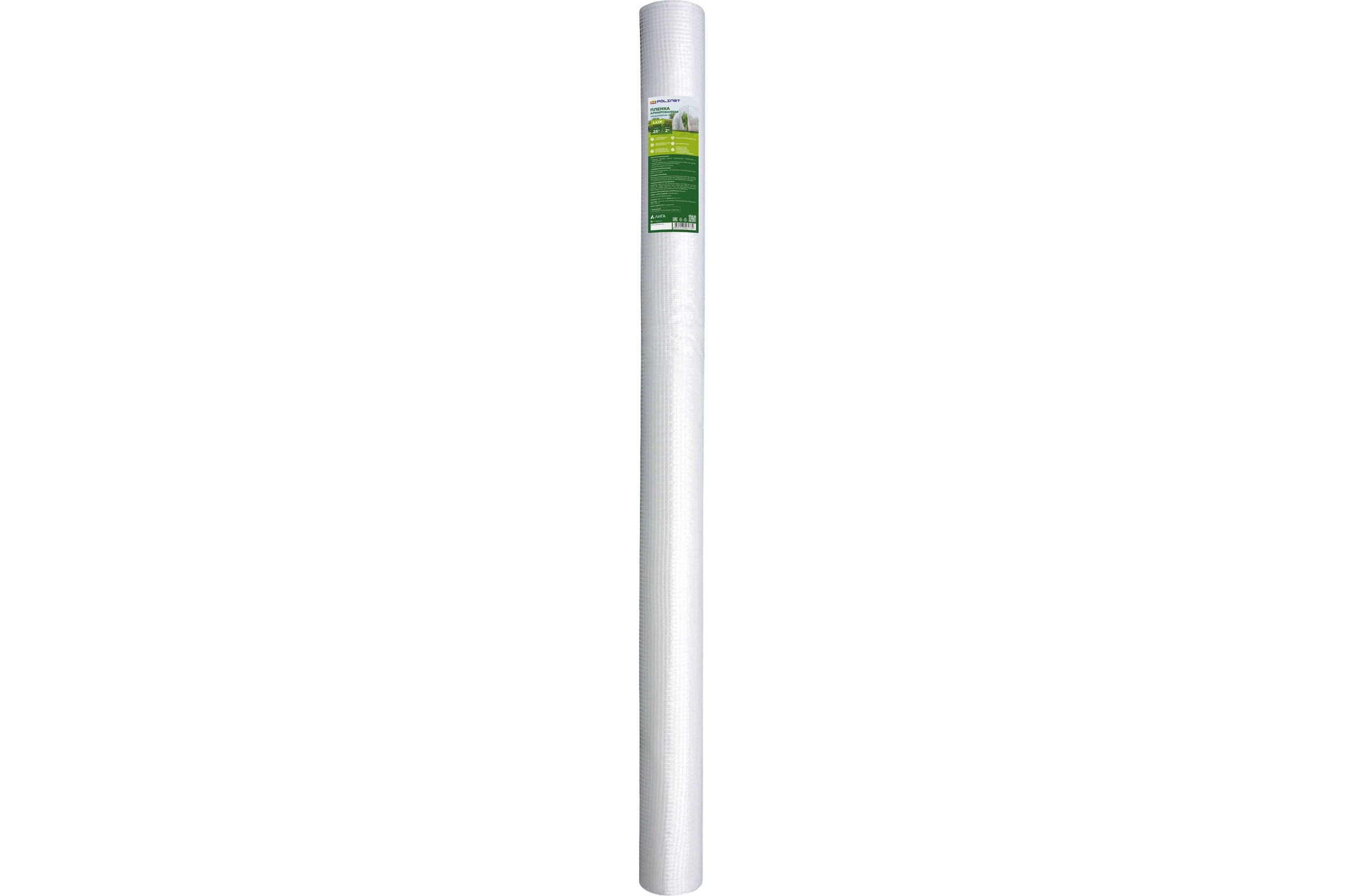 Пленка армированная Polinet 2м х 25м 50 г/кв.м 190025