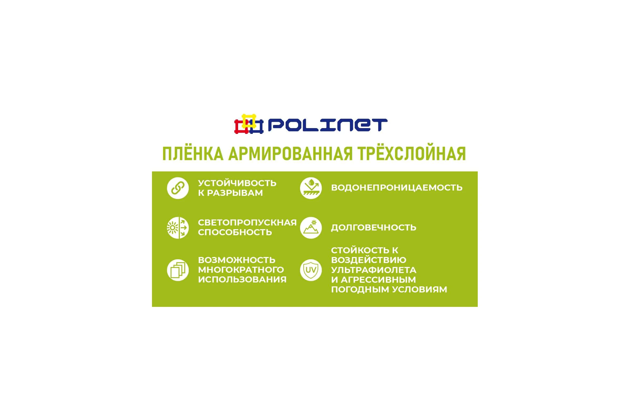 Пленка армированная Polinet 2м х 25м 50 г/кв.м 190025