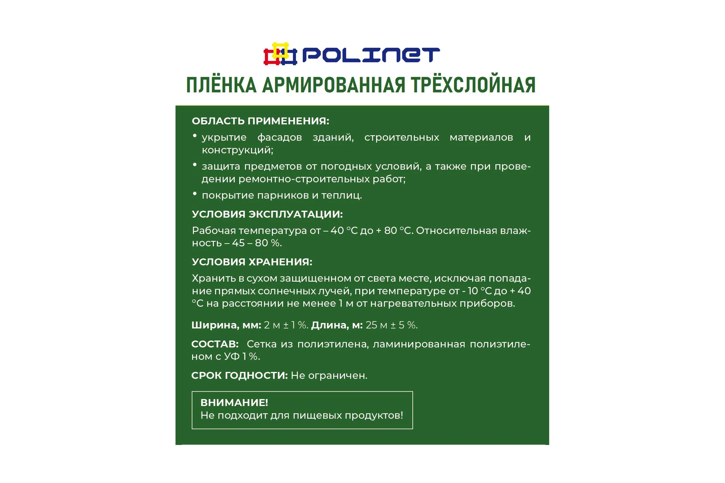 Пленка армированная Polinet 2м х 25м 50 г/кв.м 190025