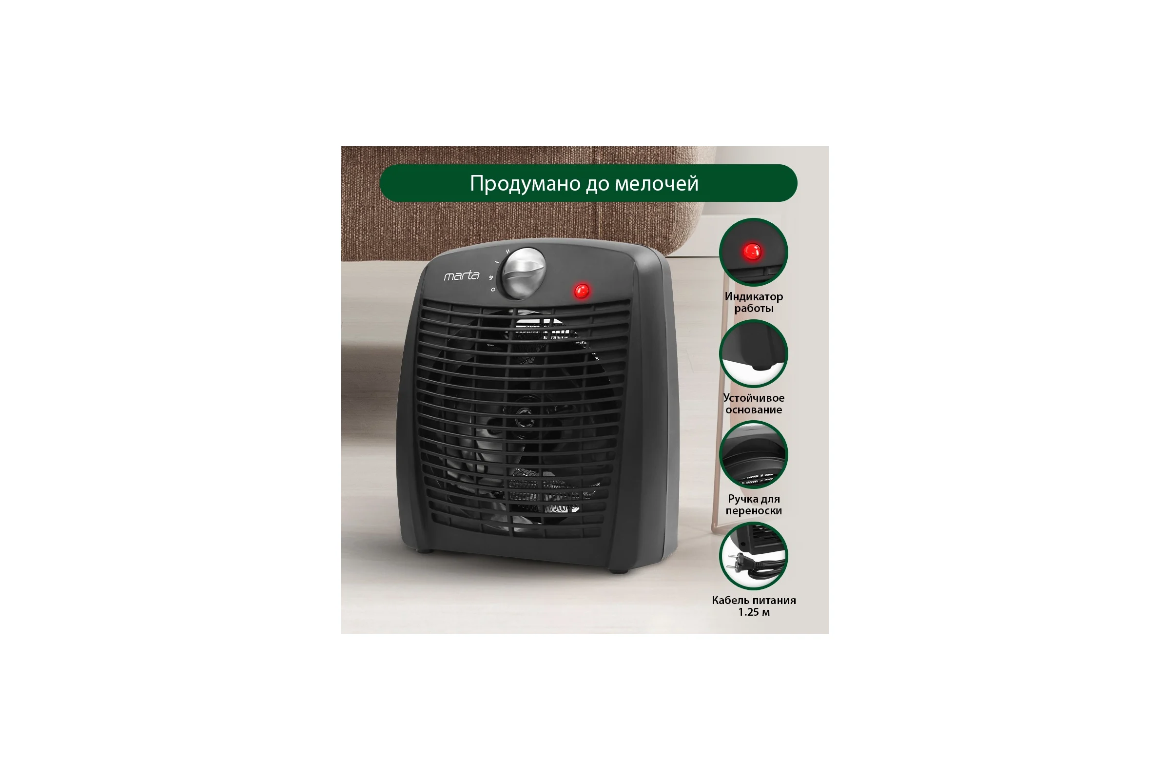 Тепловентилятор MARTA MT-2521 черный жемчуг 38424