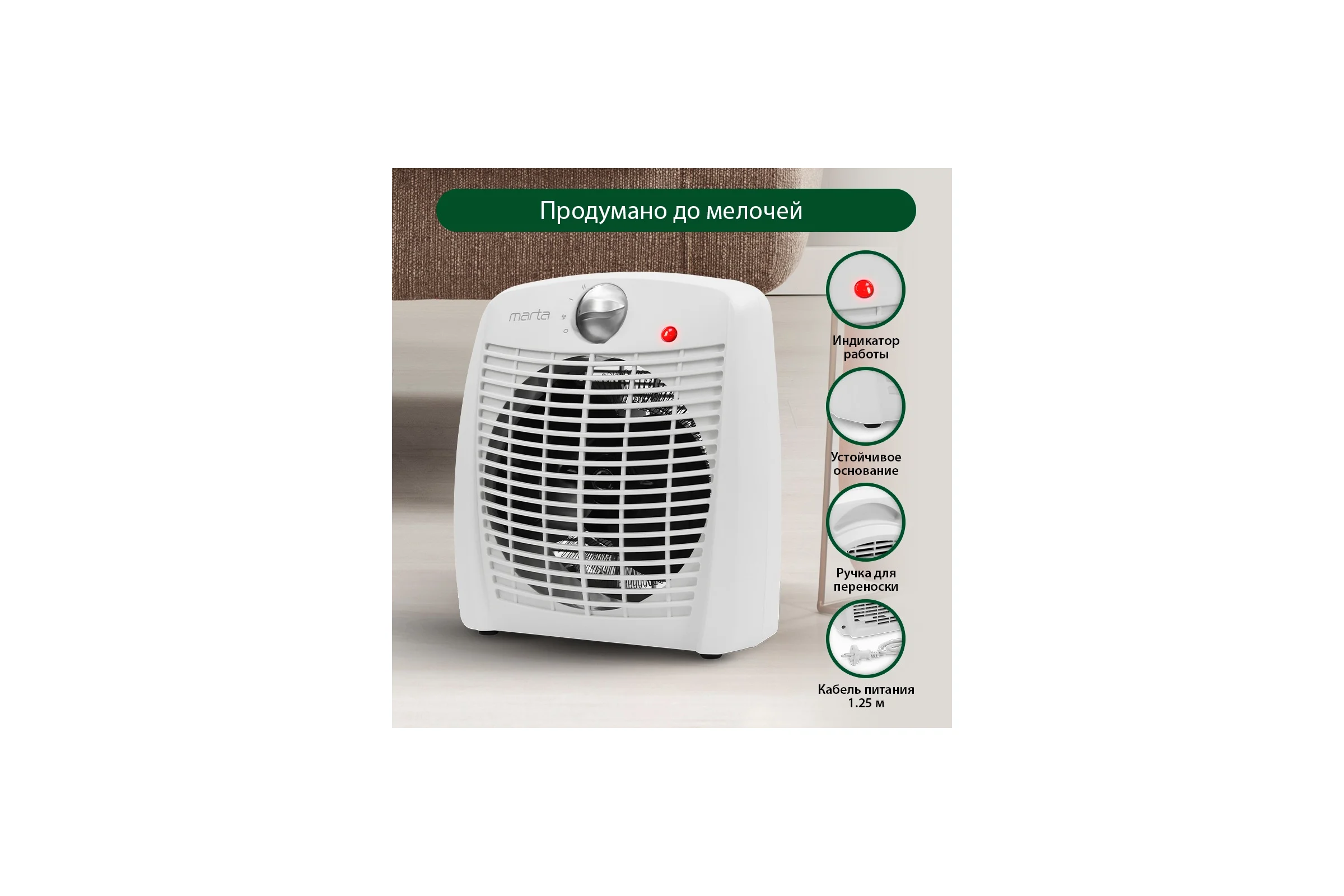 Тепловентилятор MARTA MT-2521 белый жемчуг 30554