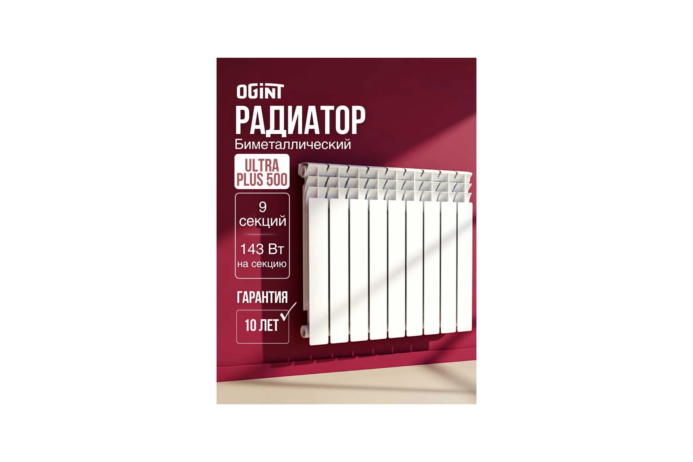 Радиатор биметаллический Ogint Ultra Plus 500 9 секций, 1287Вт 117-5977