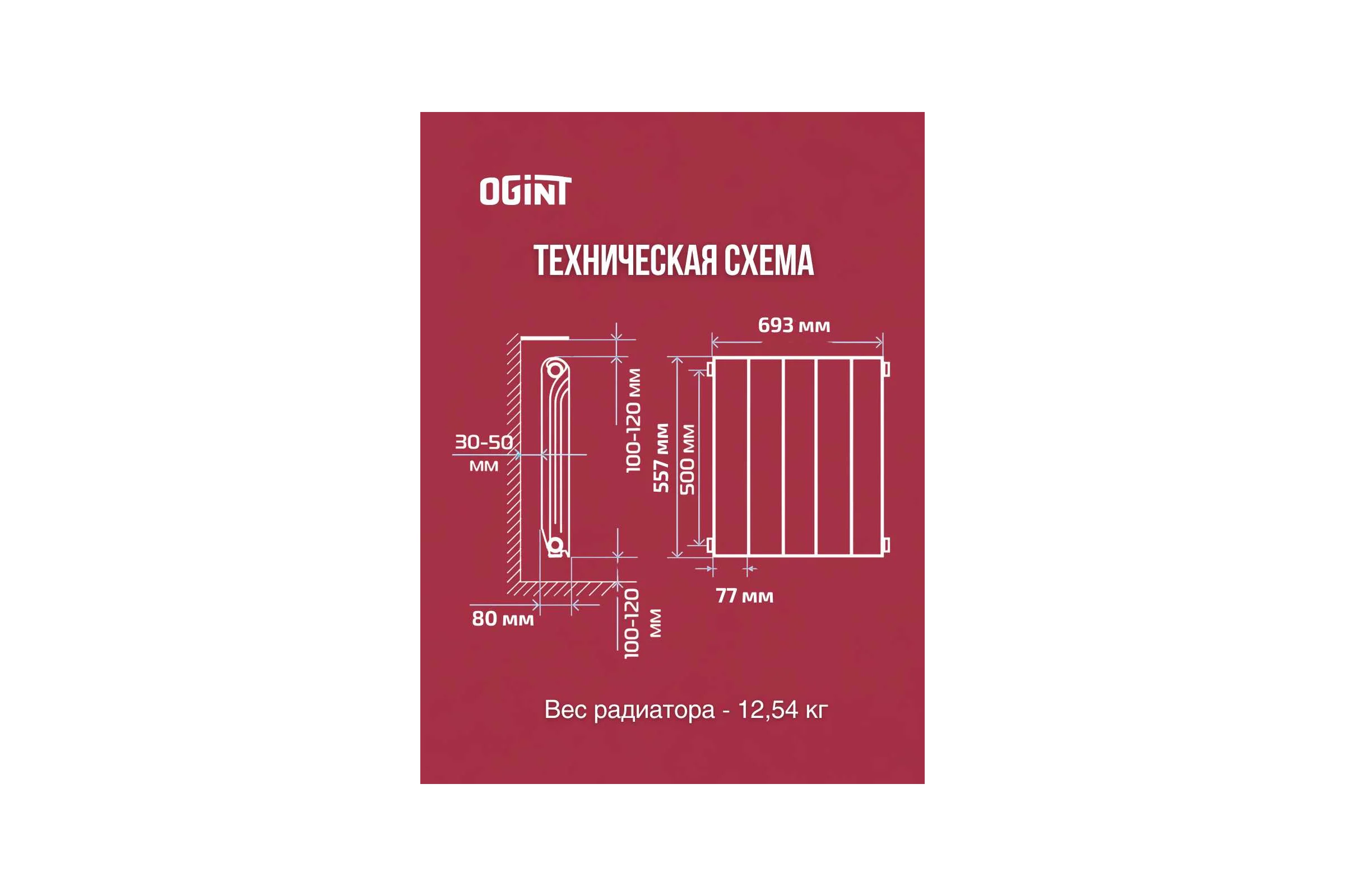 Радиатор биметаллический Ogint Ultra Plus 500 9 секций, 1287Вт 117-5977