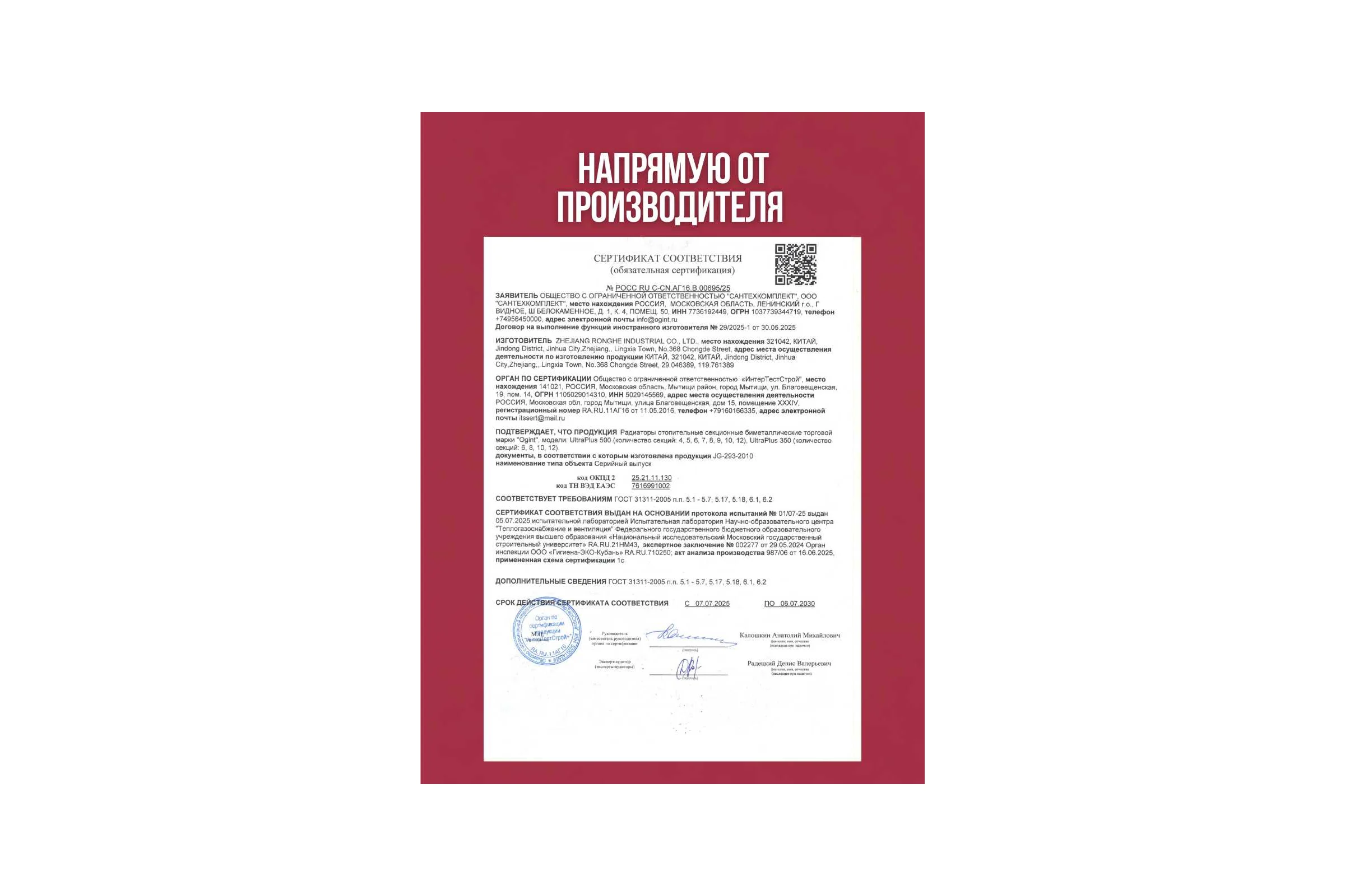 Радиатор биметаллический Ogint Ultra Plus 500 9 секций, 1287Вт 117-5977