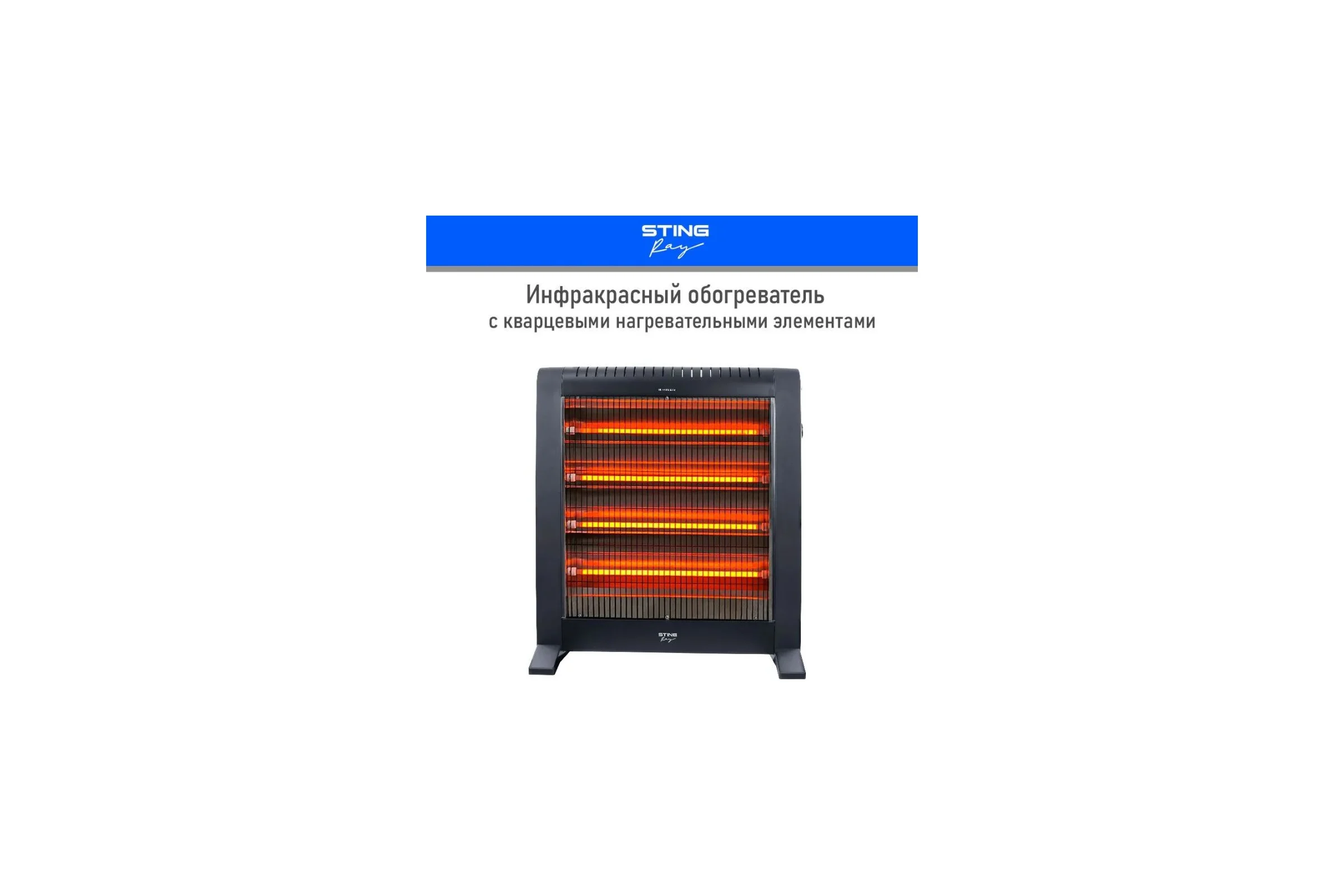 Инфракрасный обогреватель STINGRAY ST-IH1081A черный жемчуг 41507