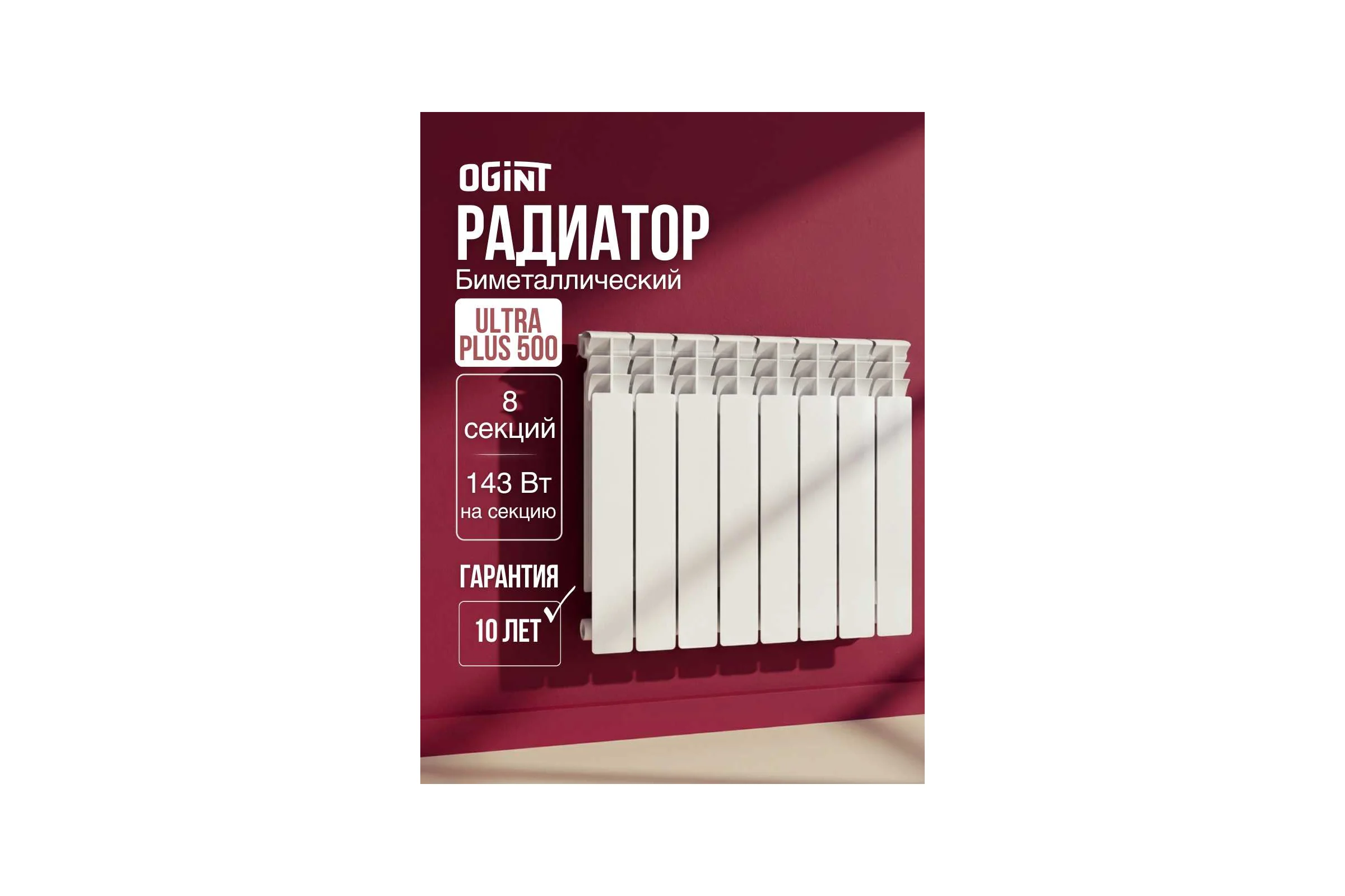 Радиатор биметаллический Ogint Ultra Plus 500 8 секций, 1144Вт 117-5976