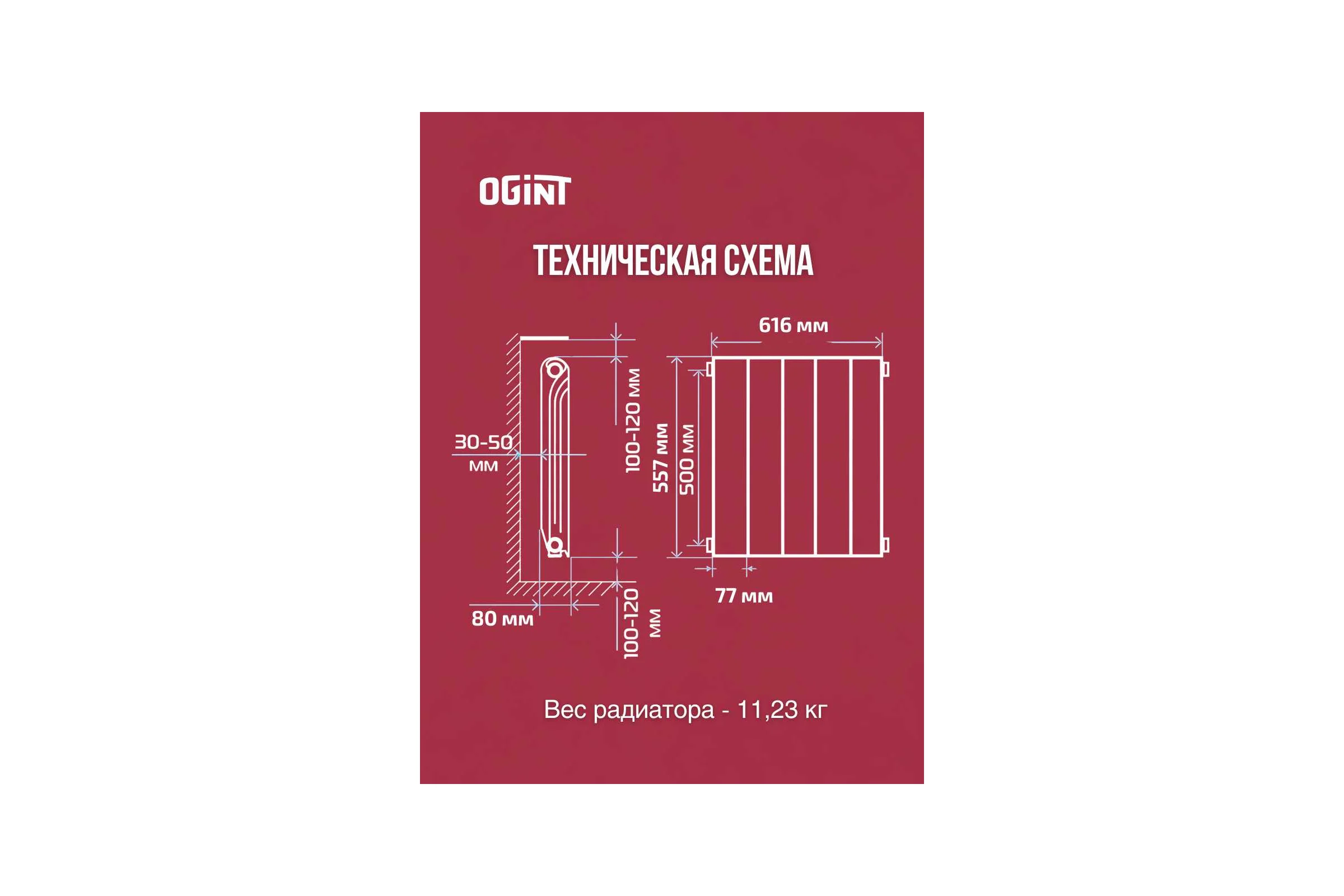Радиатор биметаллический Ogint Ultra Plus 500 8 секций, 1144Вт 117-5976