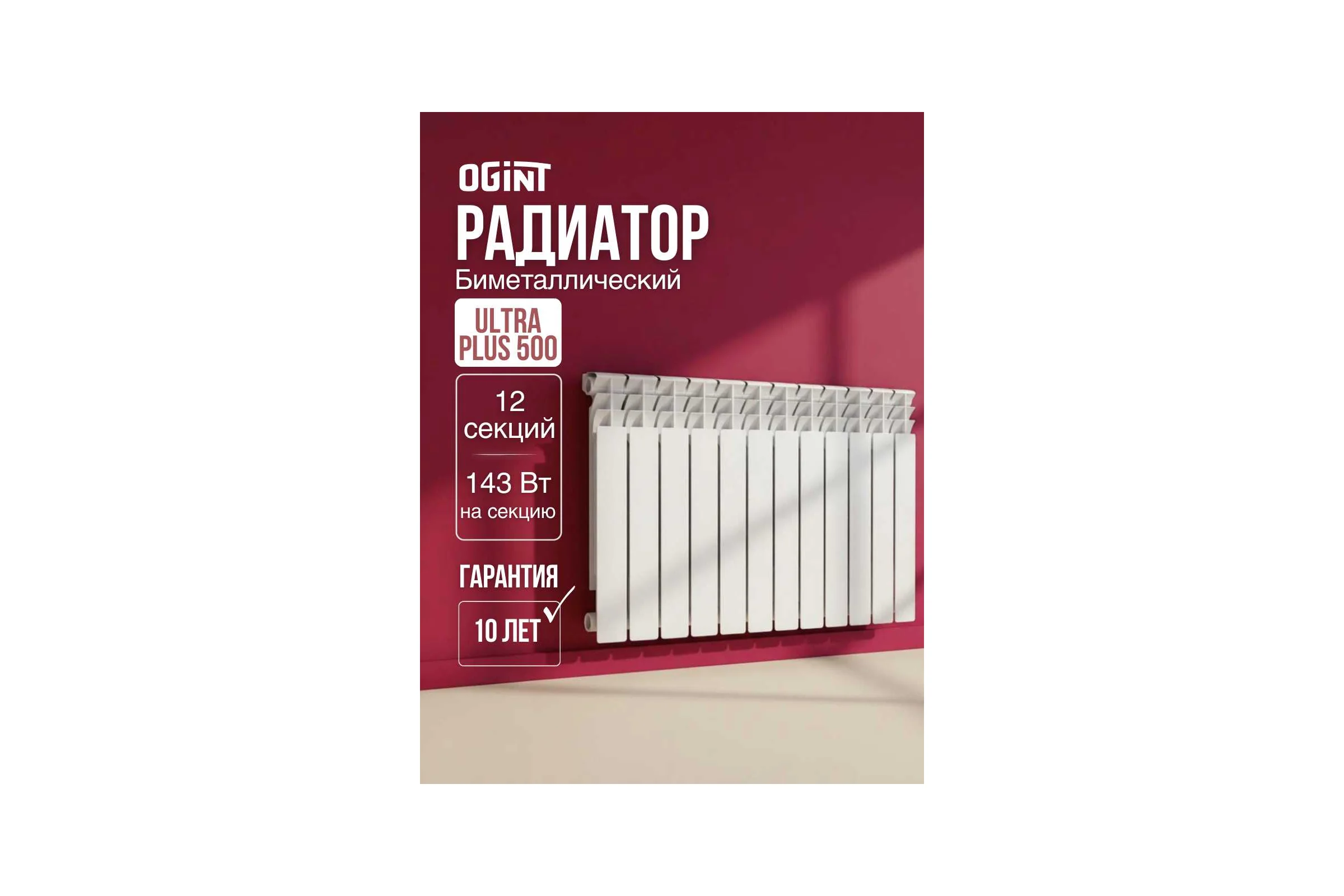 Радиатор биметаллический Ogint Ultra Plus 500 12 секций 1716Вт 117-5979