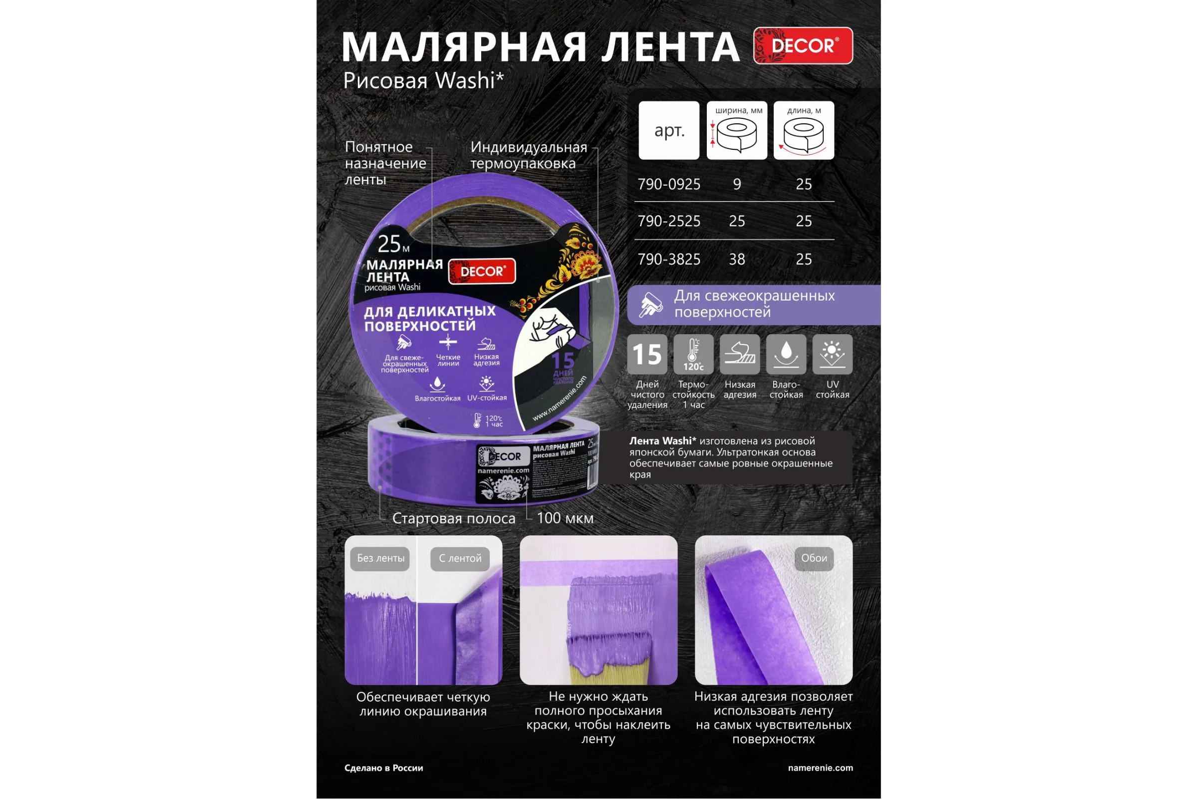 Малярная лента DECOR 38 мм, 25 м, фиолетовая, для деликатных работ 790-3825 11613735