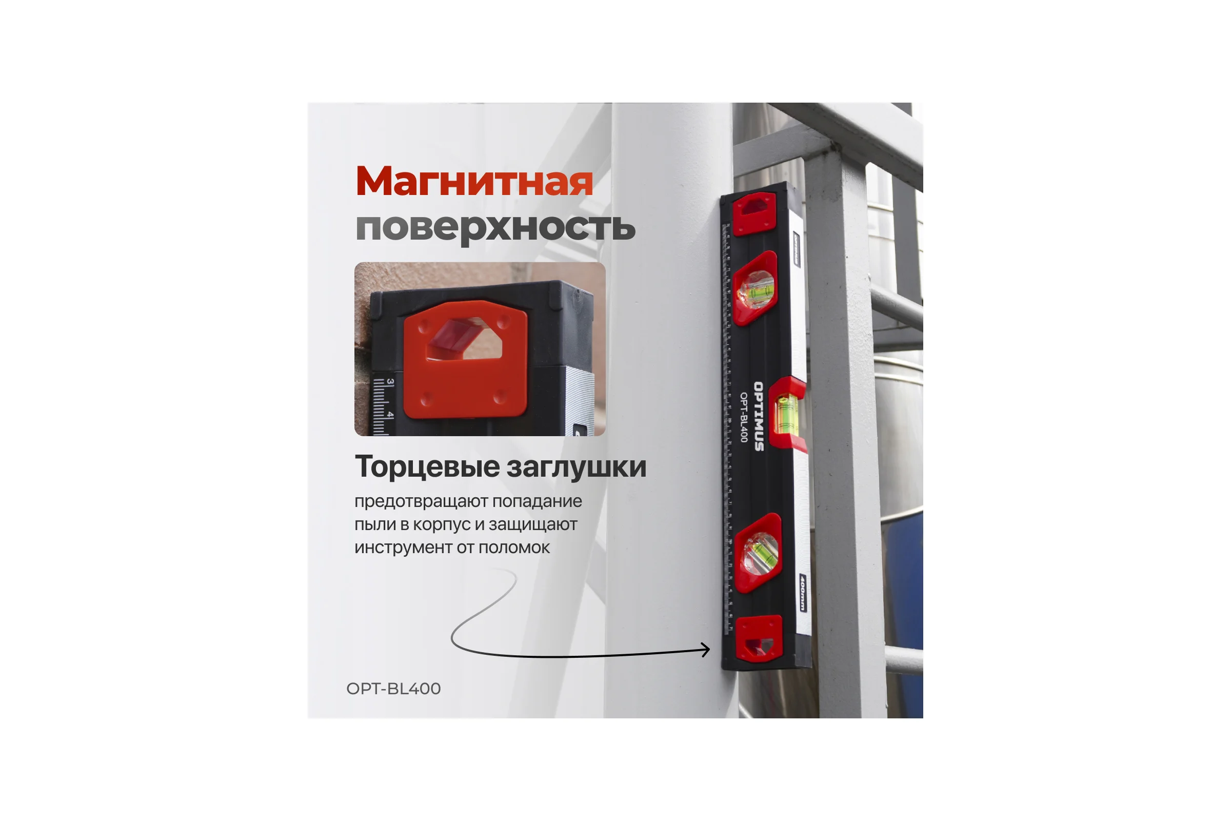 Уровень строительный Optimus 400 мм OPT-BL400