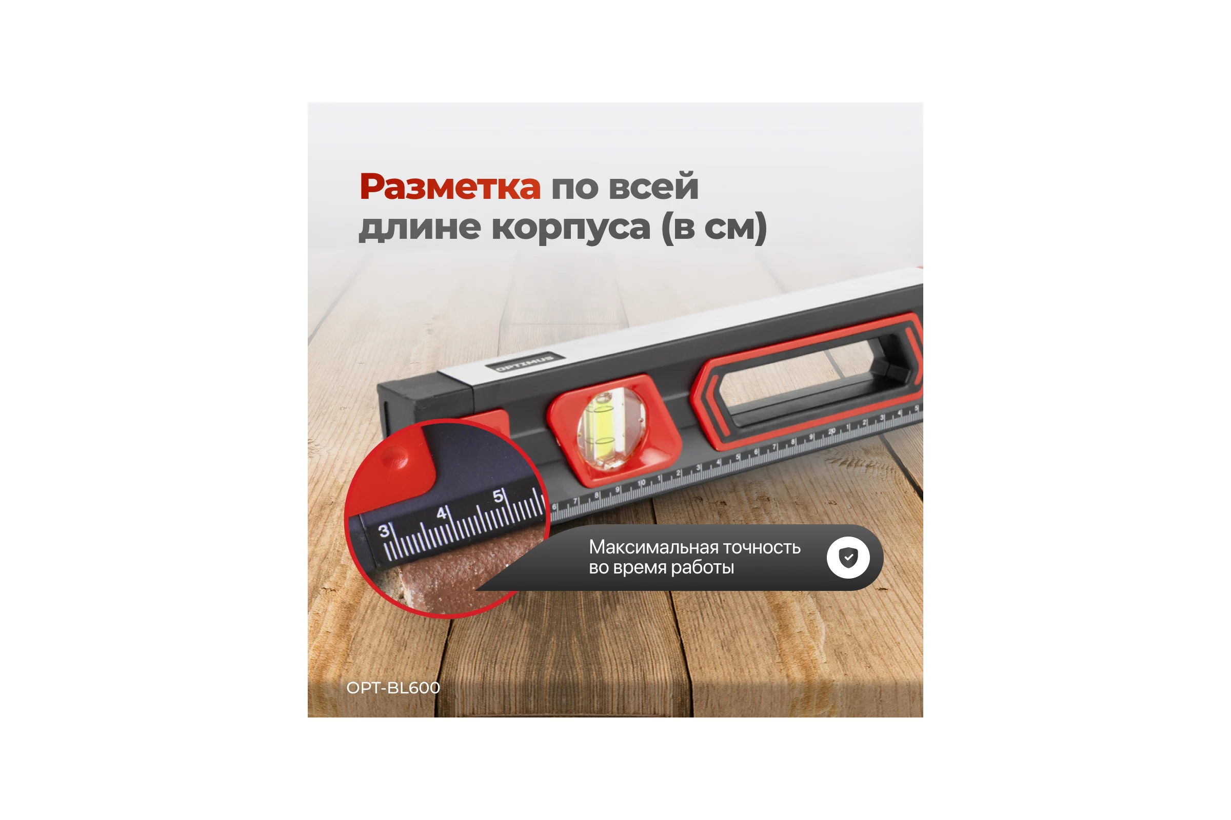 Уровень строительный Optimus 600 мм OPT-BL600