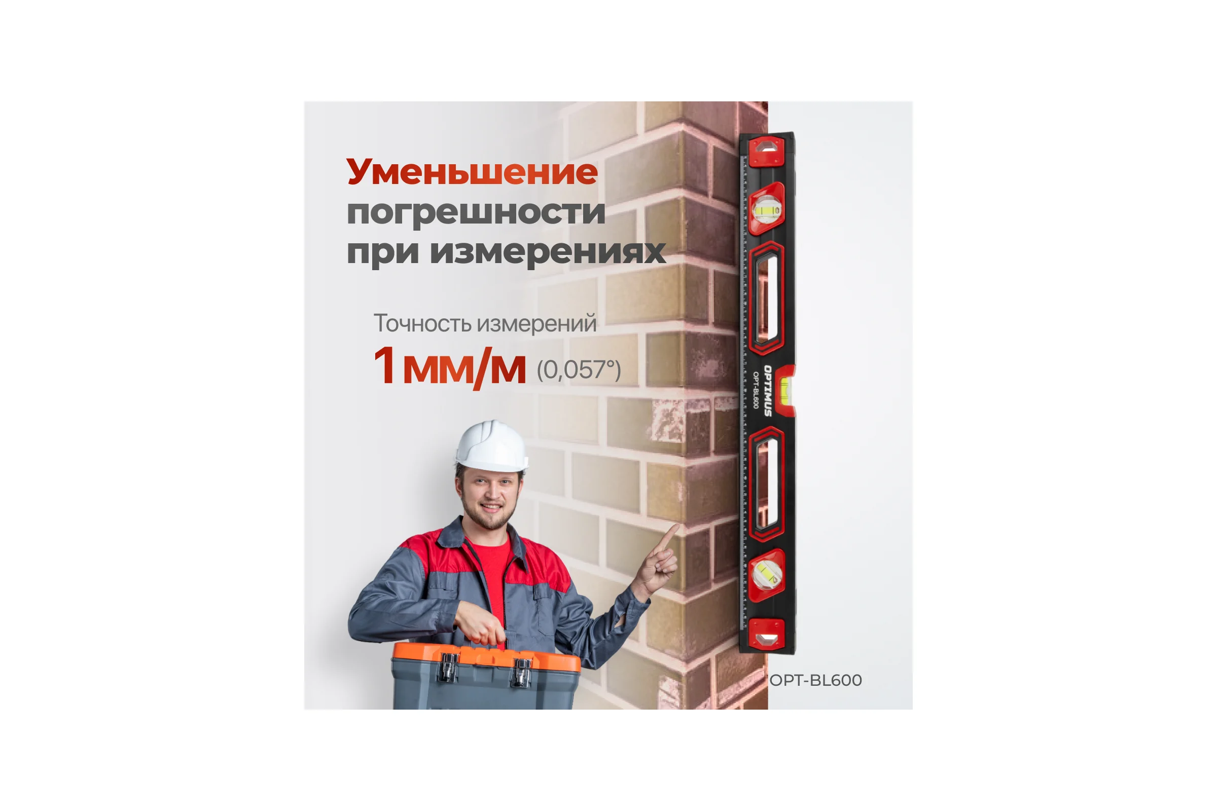 Уровень строительный Optimus 600 мм OPT-BL600
