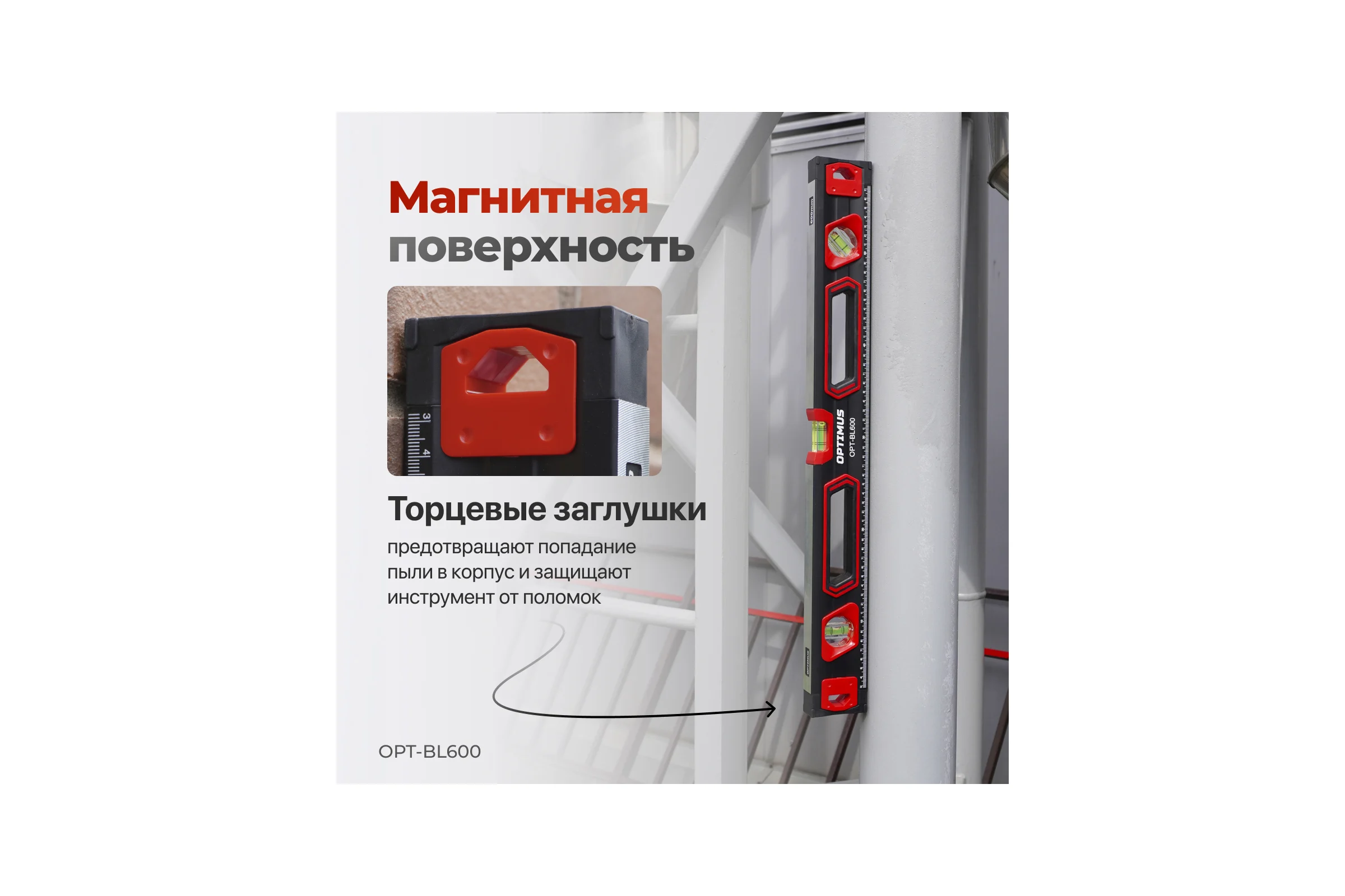 Уровень строительный Optimus 600 мм OPT-BL600
