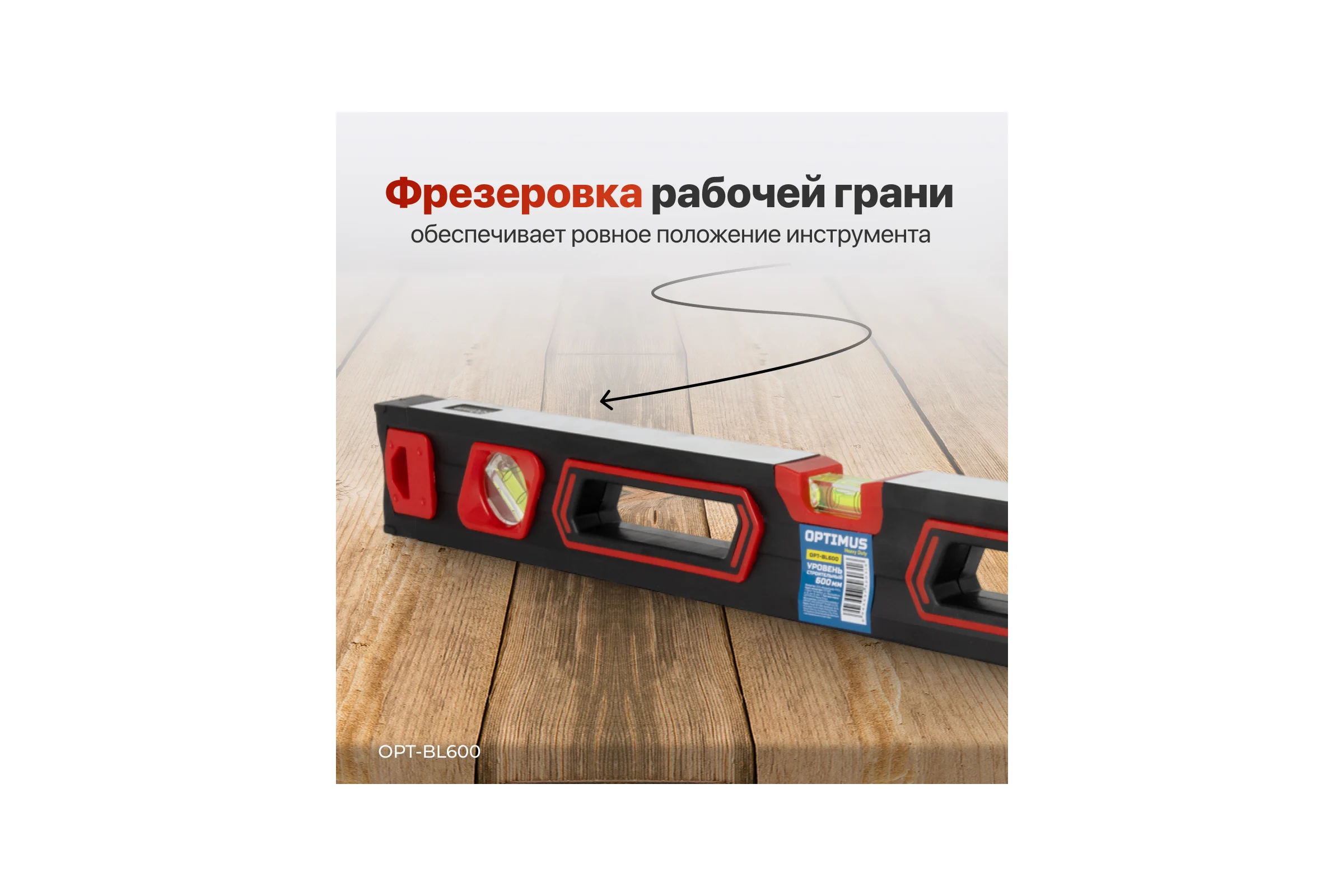 Уровень строительный Optimus 600 мм OPT-BL600
