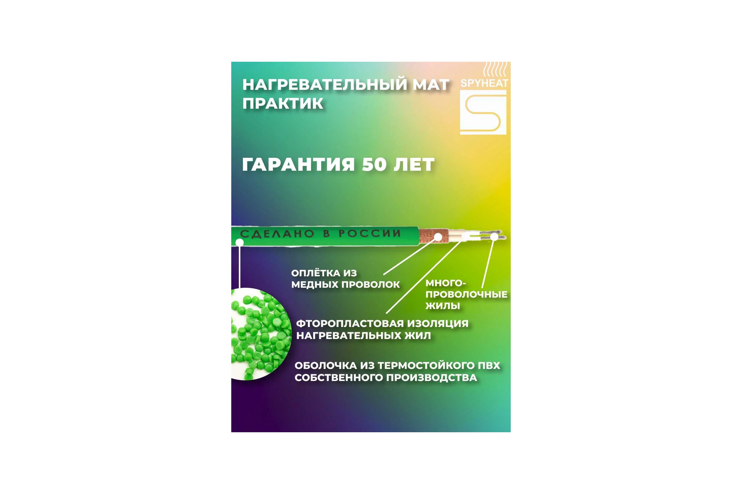Теплый пол SPYHEAT МАТ SHMD-12- 135 без термостата