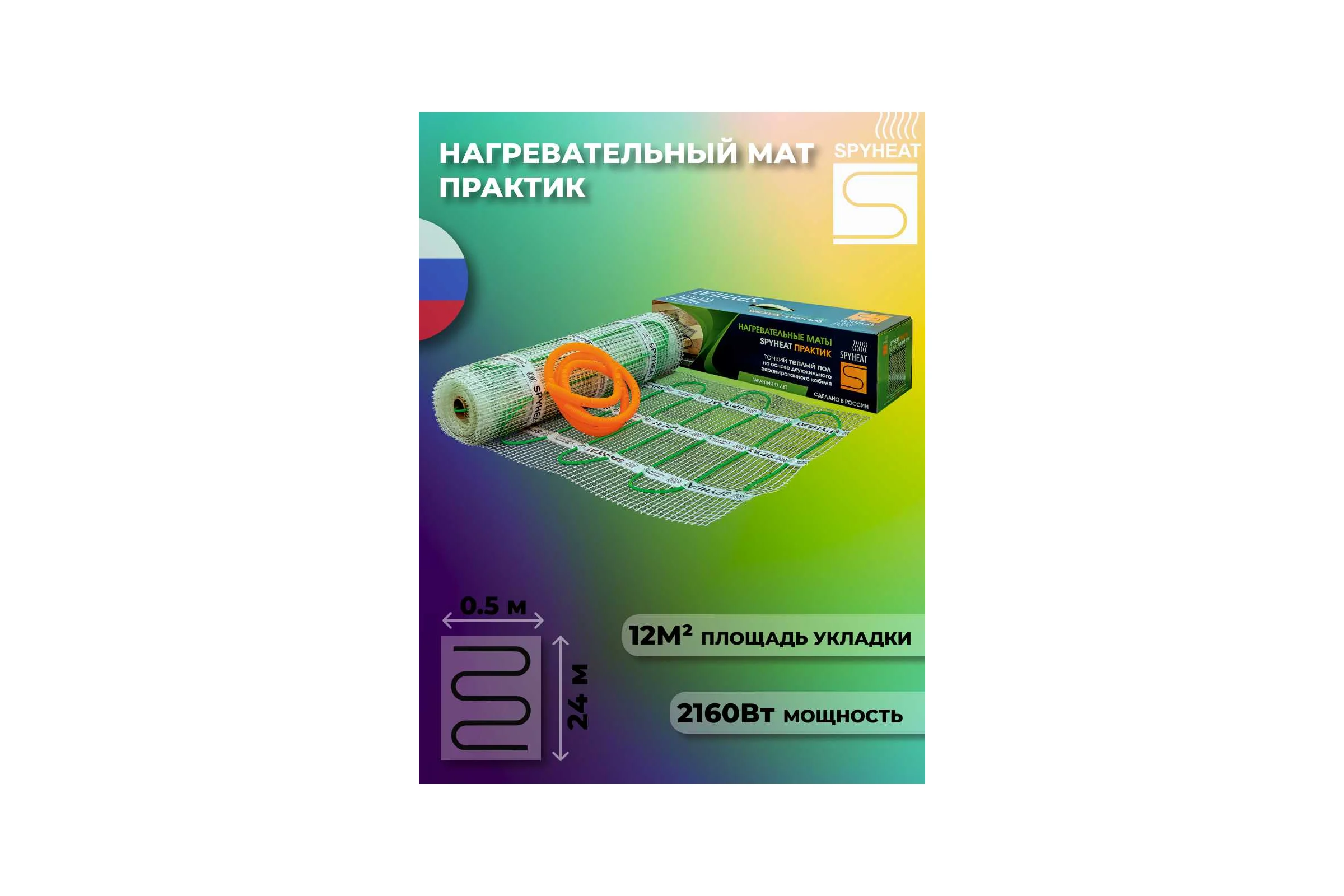Теплый пол SPYHEAT МАТ SHMD-12- 135 без термостата