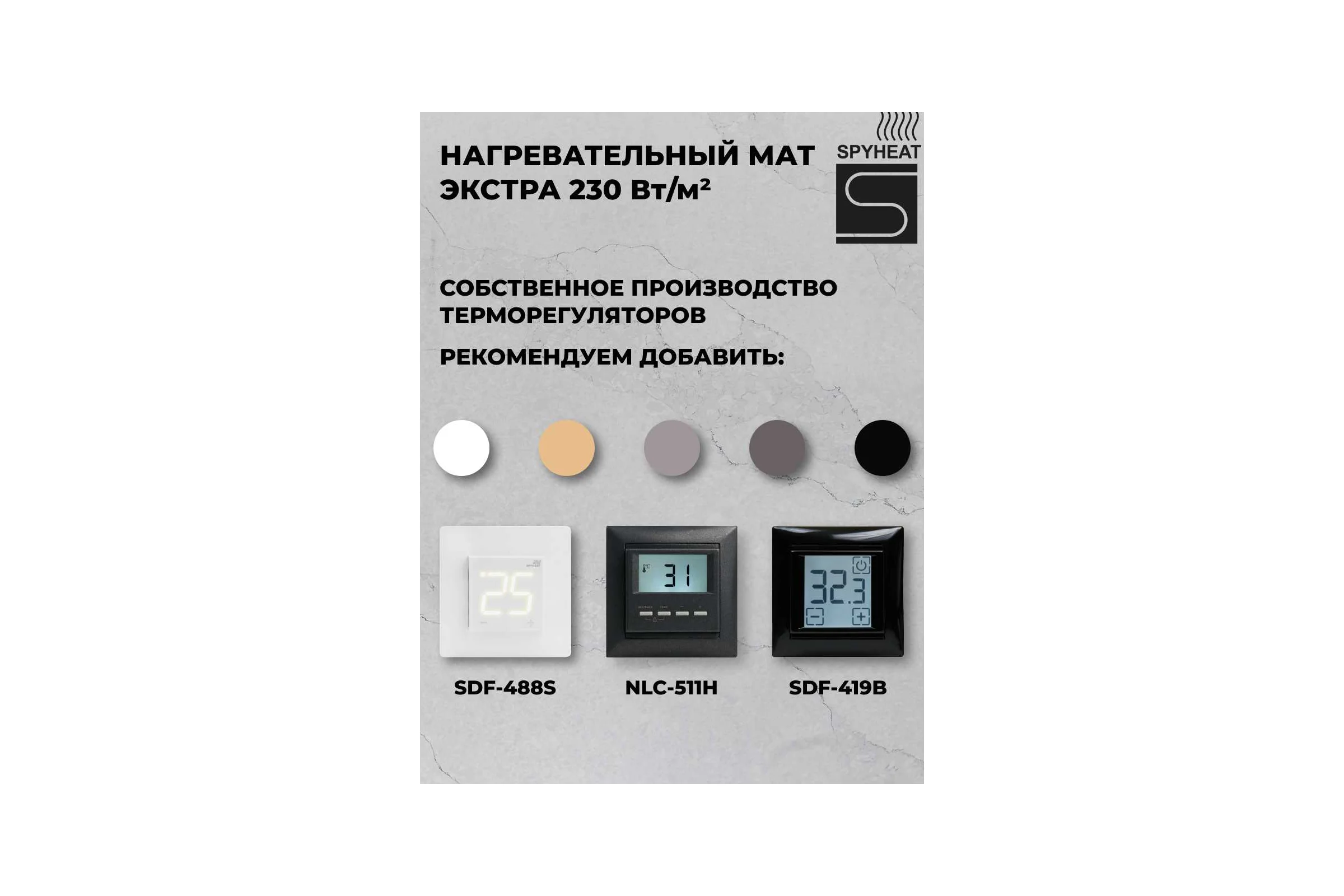 Теплый пол SPYHEAT МАТ SHMD-12-460