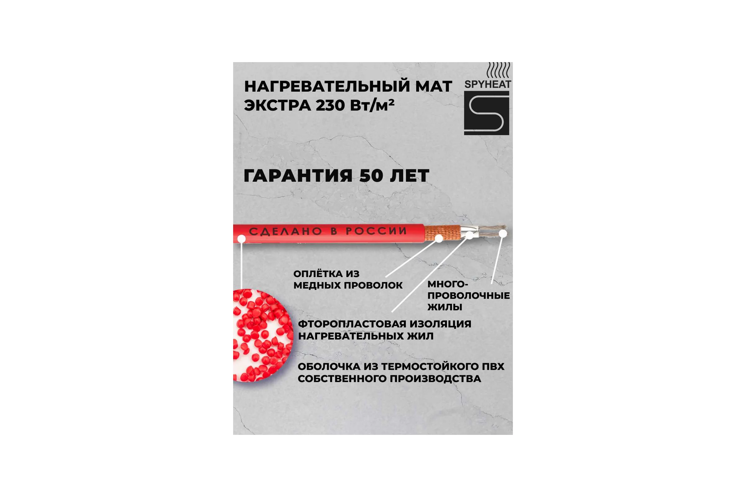 Теплый пол SPYHEAT МАТ SHMD-12-230
