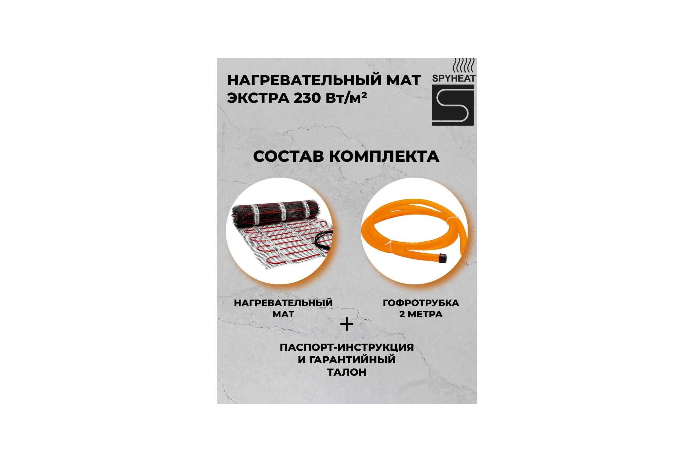 Теплый пол SPYHEAT МАТ SHMD-12-690