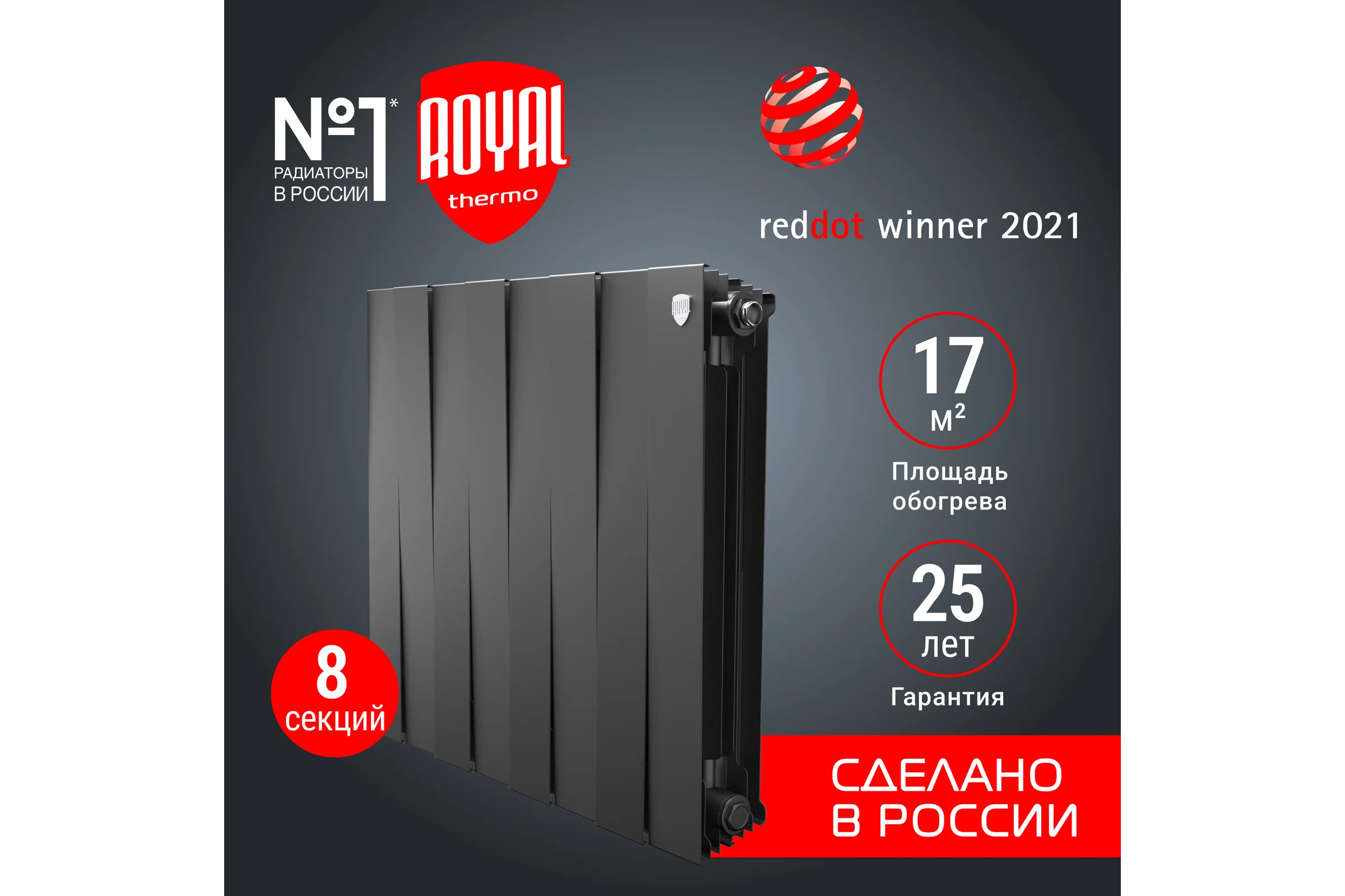 Радиатор Royal Thermo PianoForte 500/Noir Sable 8 секц. НС-1176334
