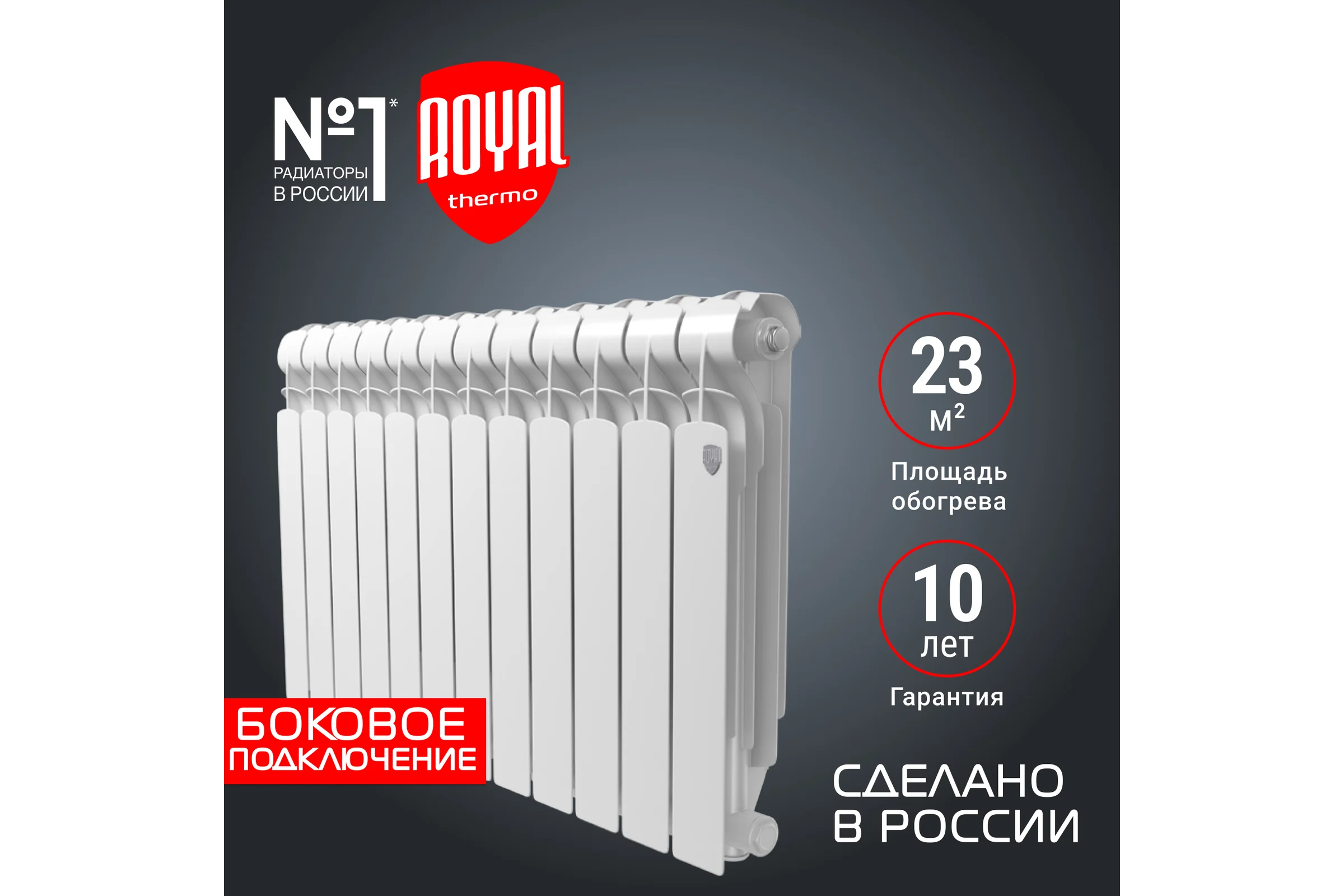 Радиатор ROYAL THERMO Indigo 500 2.0 12 секций НС-1295087