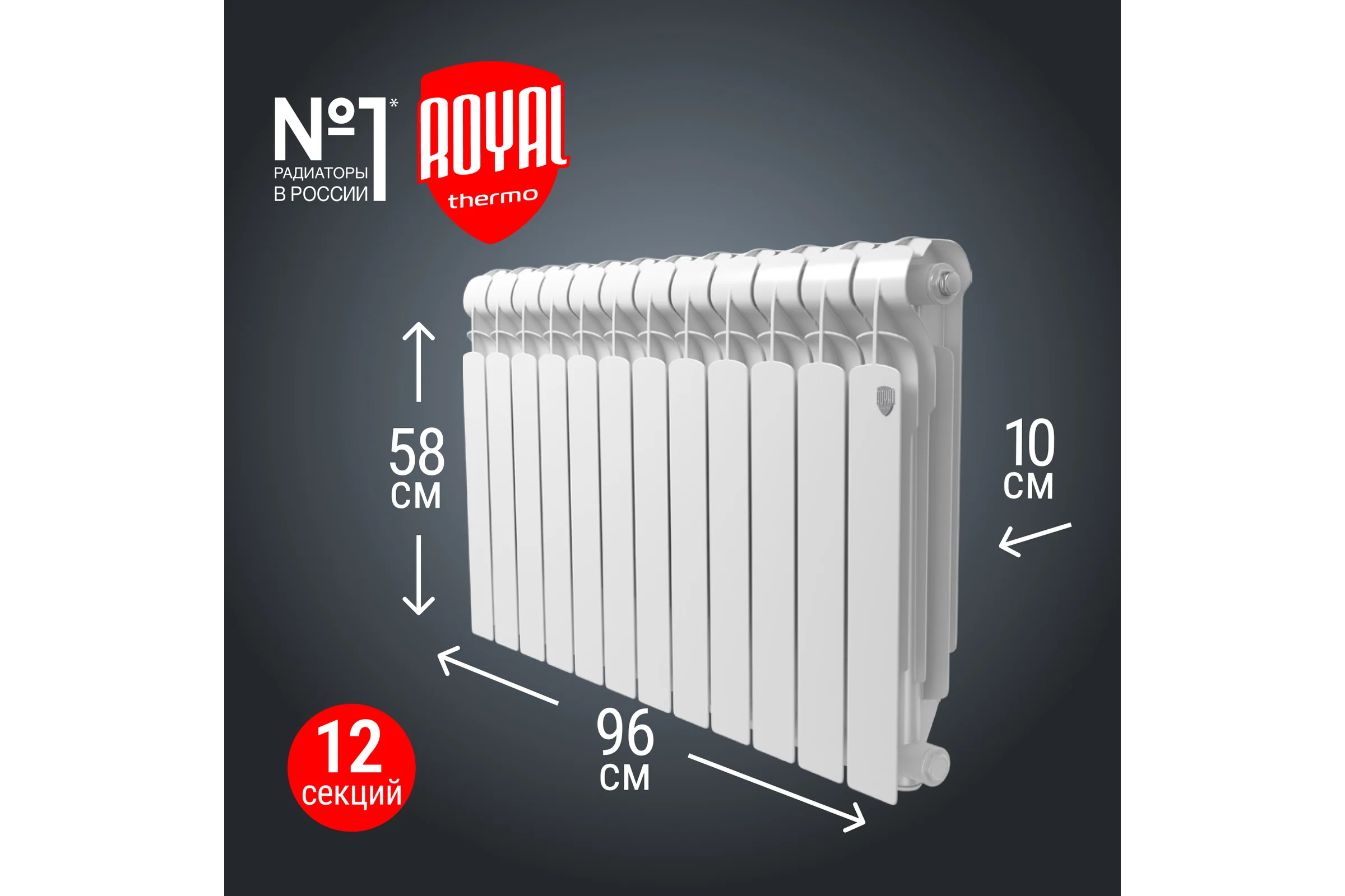 Радиатор ROYAL THERMO Indigo 500 2.0 12 секций НС-1295087