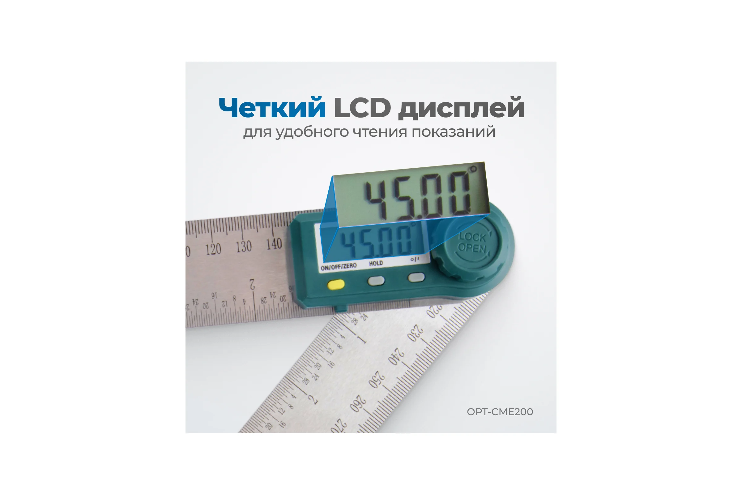 Угломер электронный Optimus с линейкой, 200 мм OPT-CME200