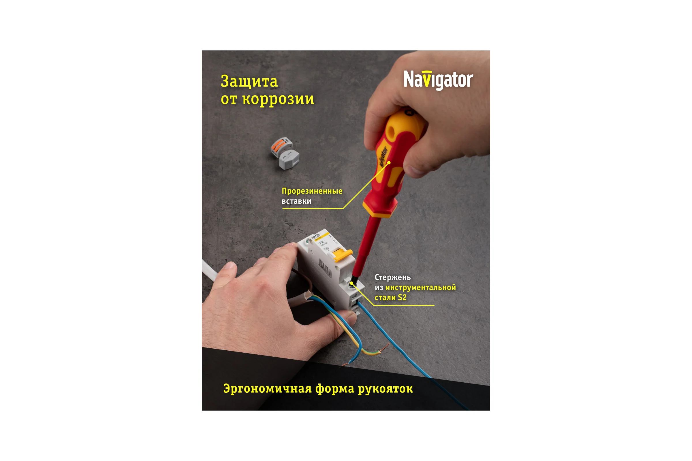 Отвёртка Navigator 82 354 NHT-Otd01-H7 /диэлектрические 7 шт/ 82354